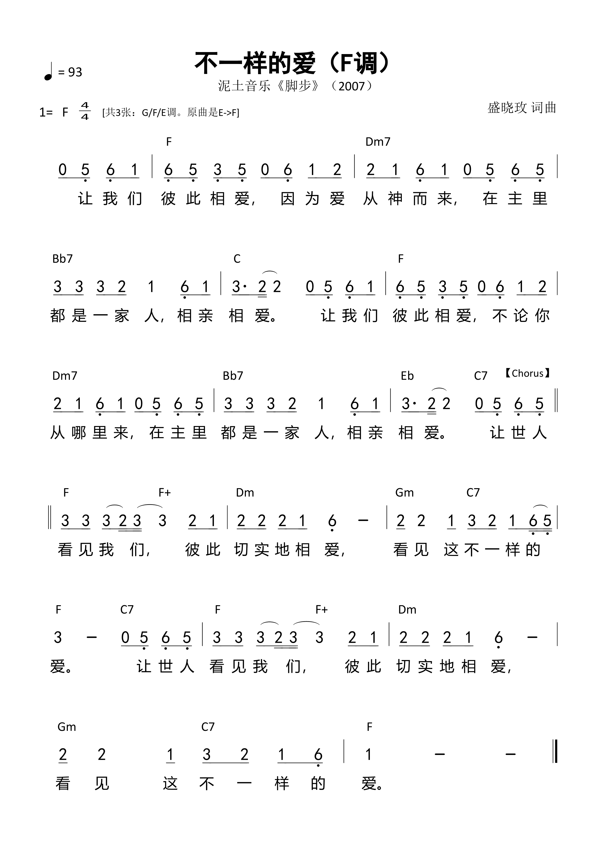 不一样的爱（F调）