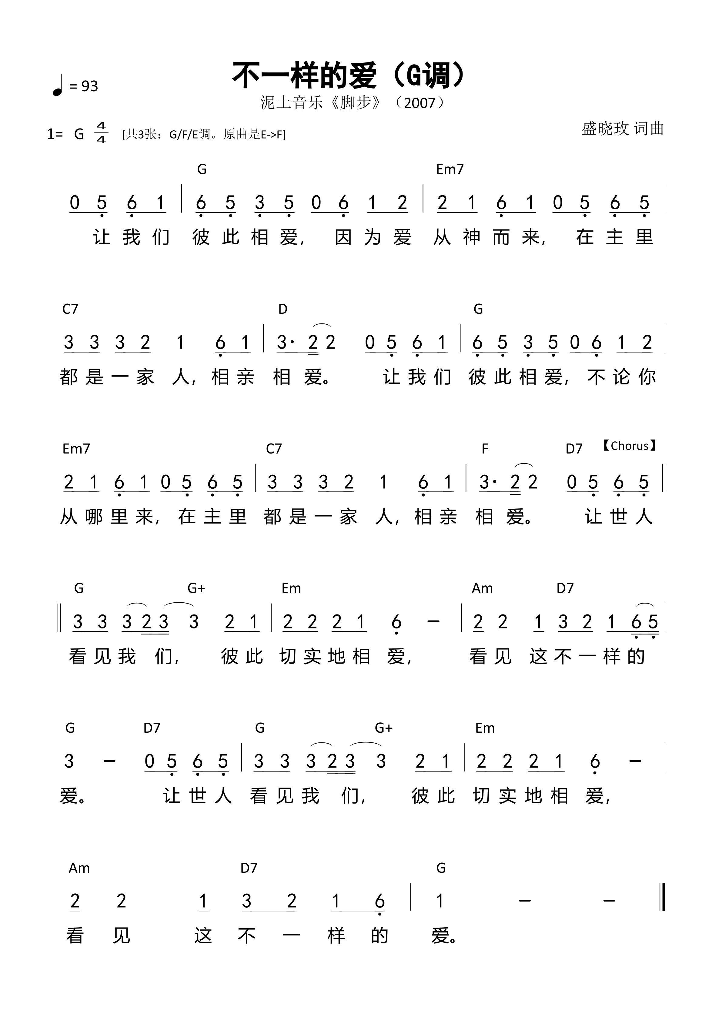 不一样的爱（G调）