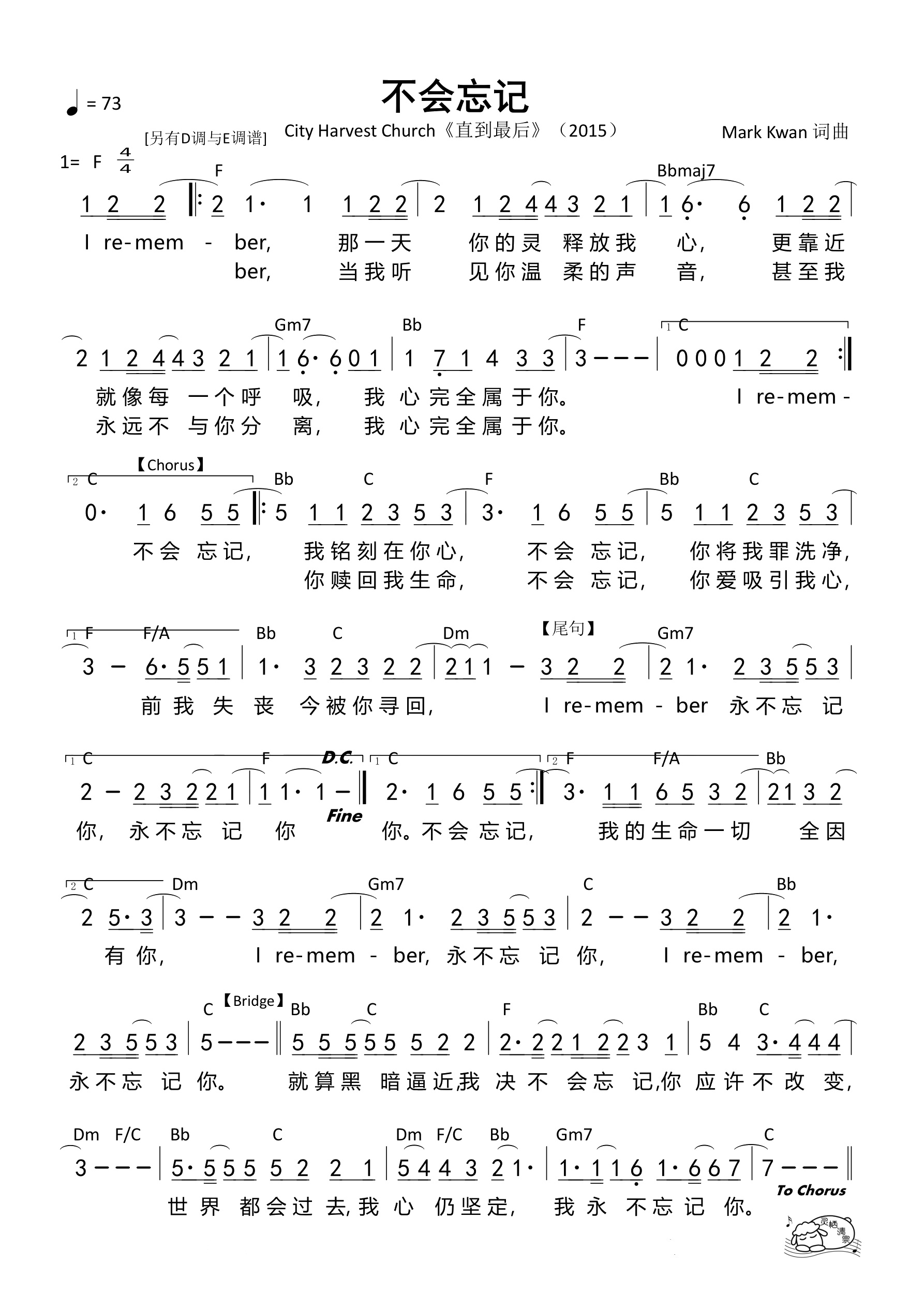 不会忘记（F调）