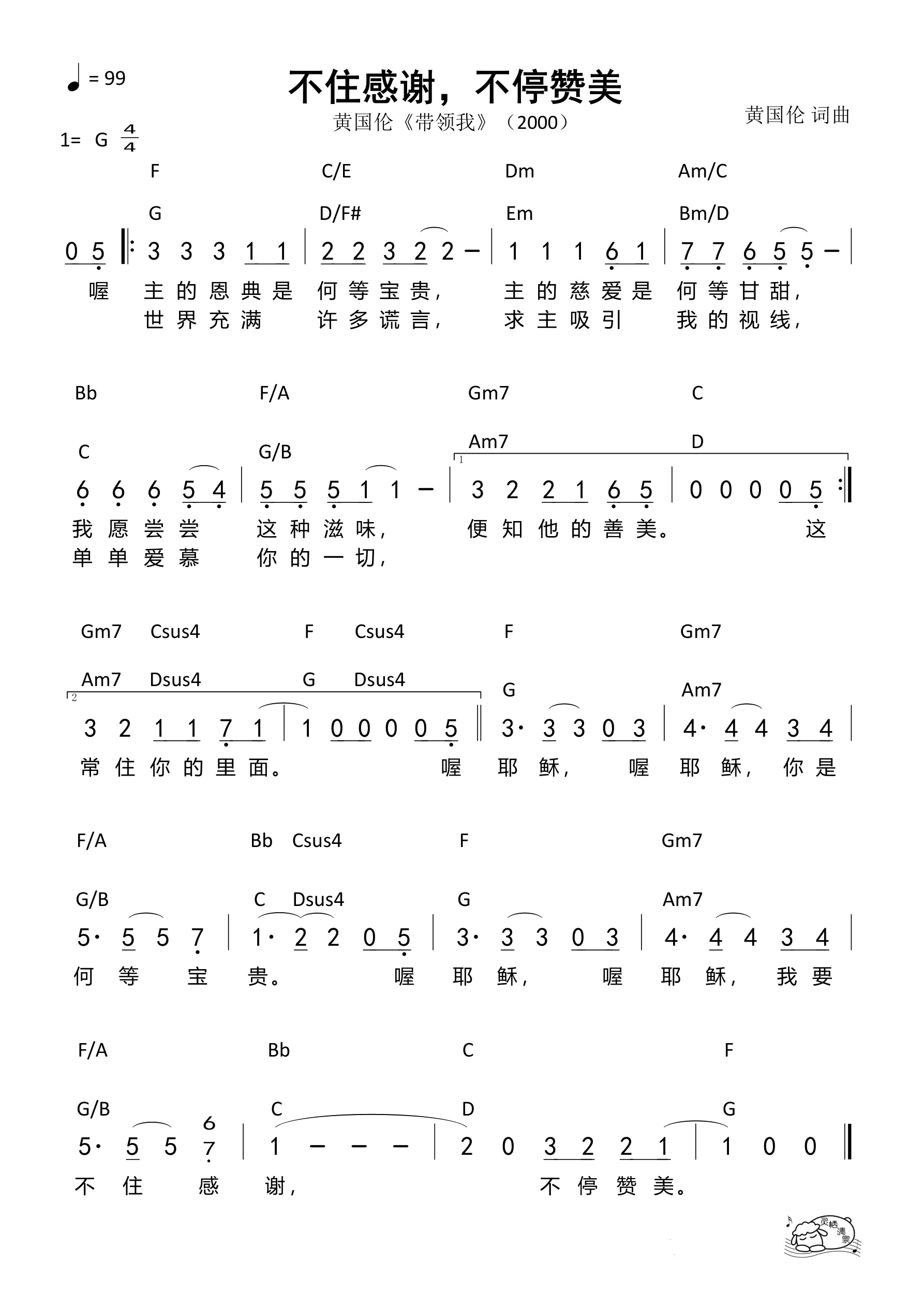 不住感谢，不停赞美