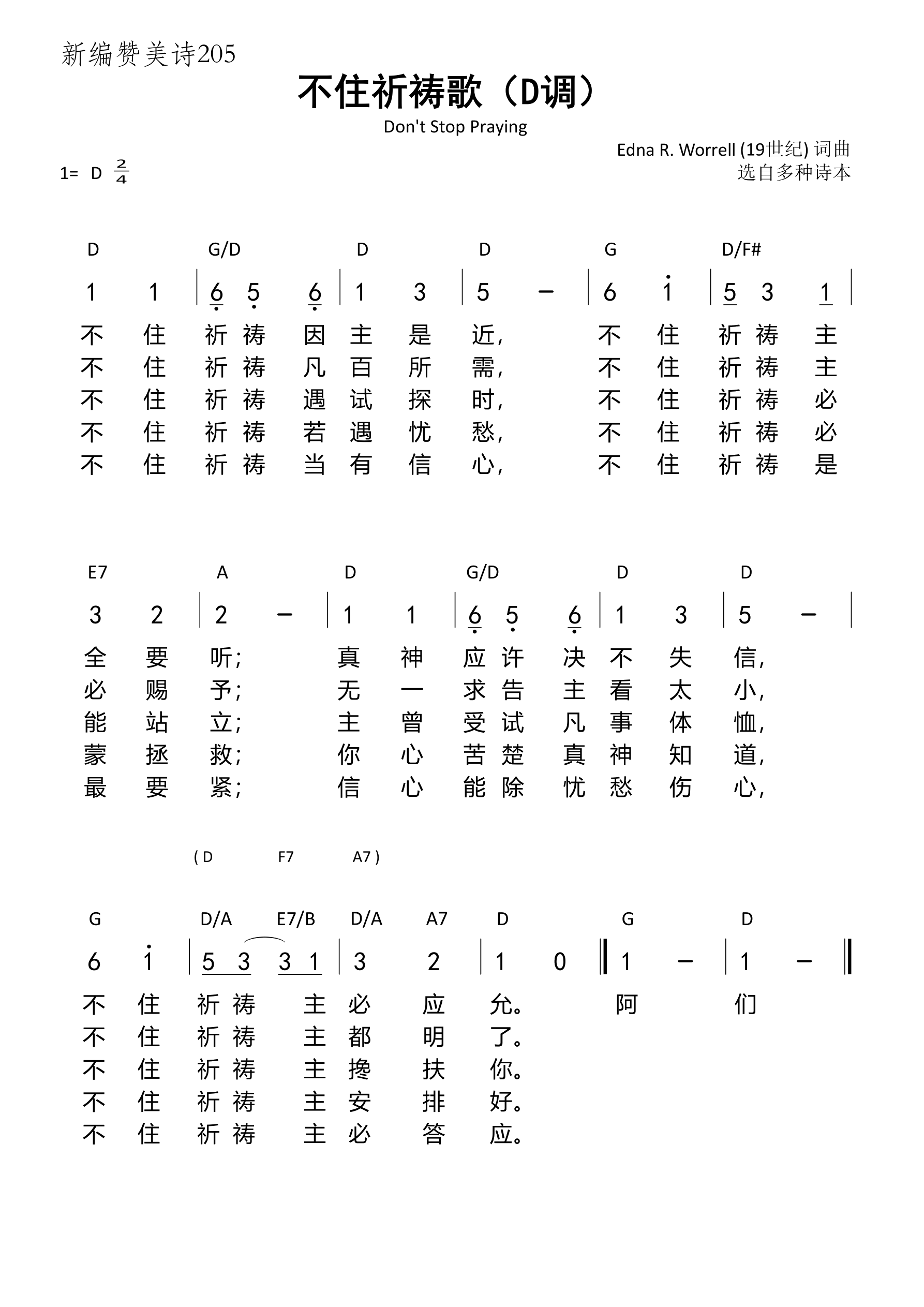 不住祈祷歌（D调）