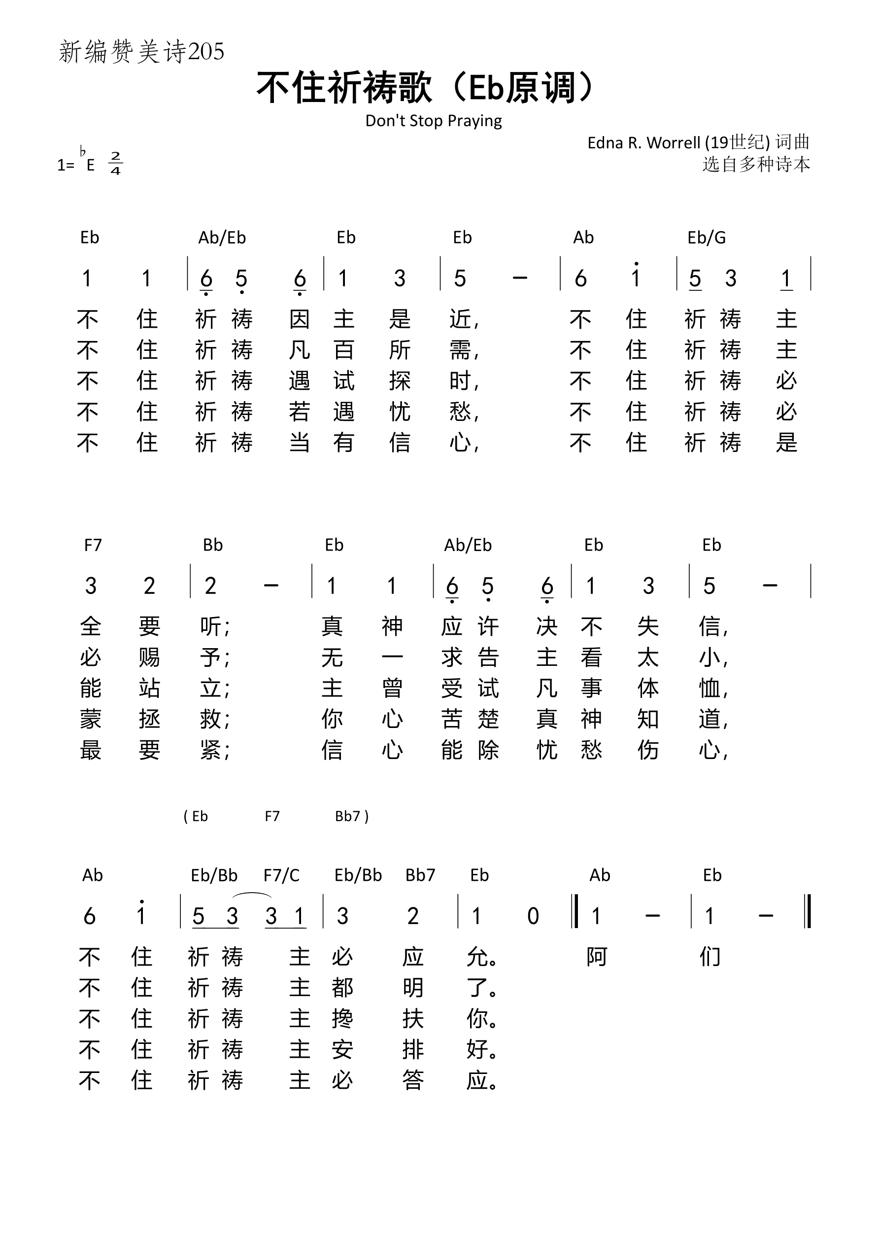 不住祈祷歌（Eb原调）