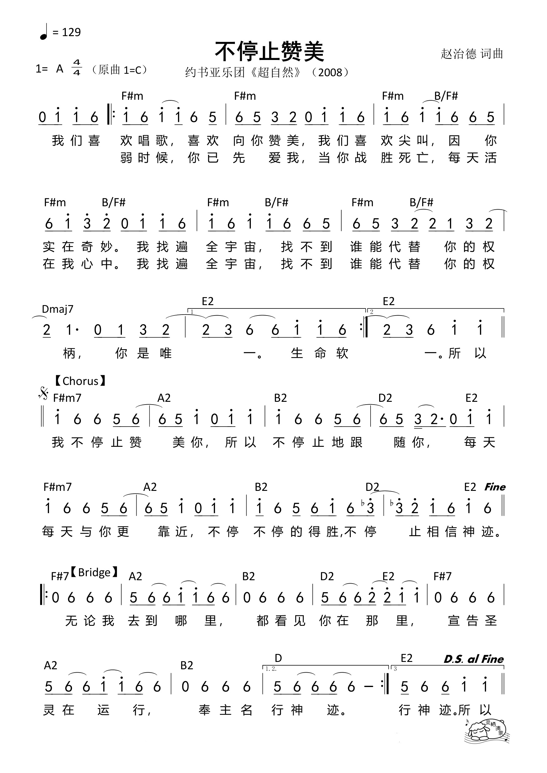 不停止赞美（A调）