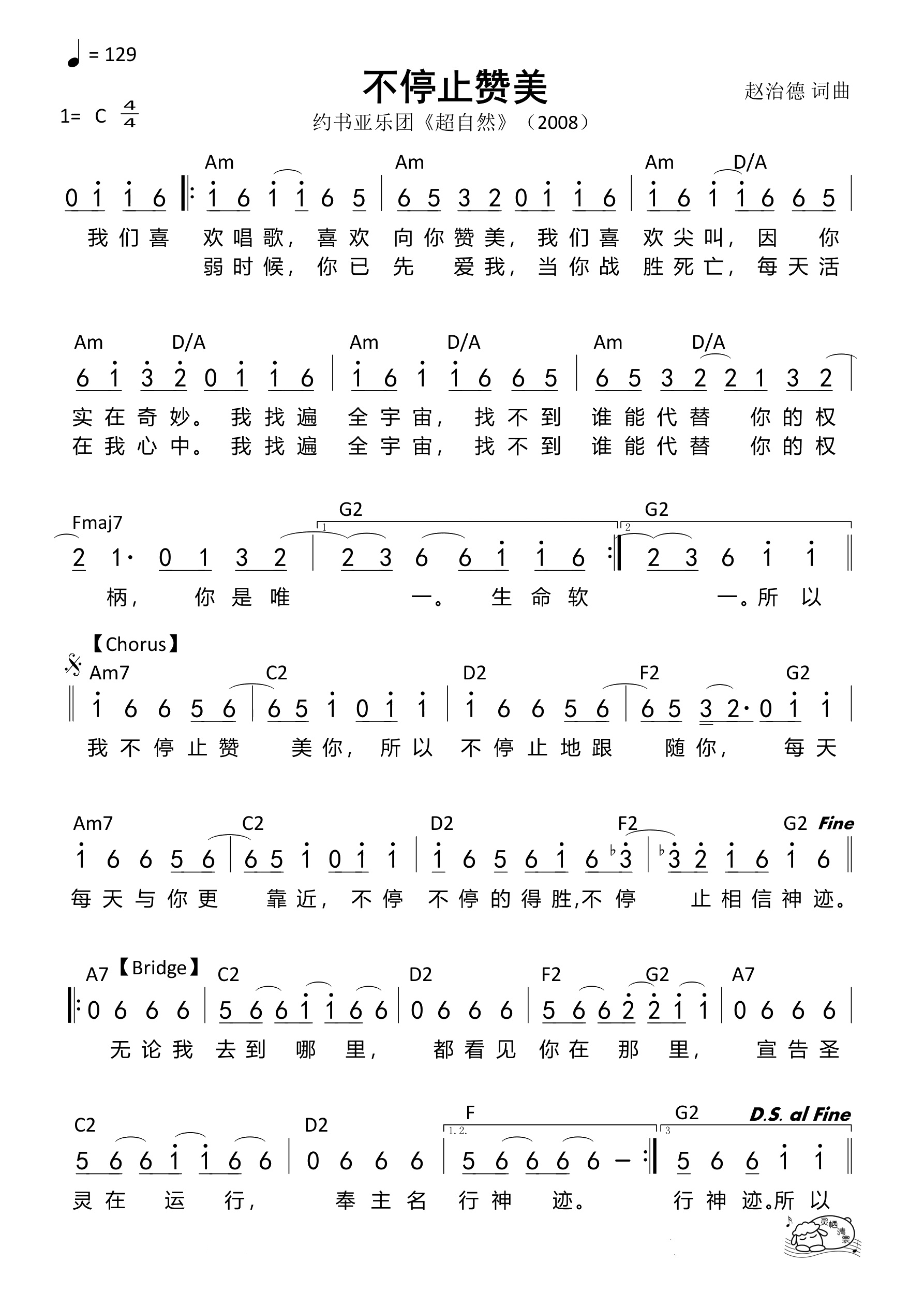 不停止赞美（C原调）