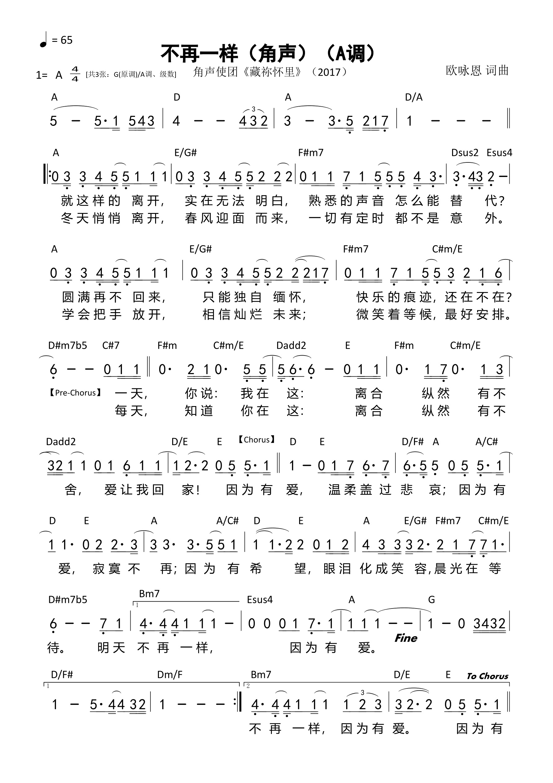 不再一样（角声）（A调）