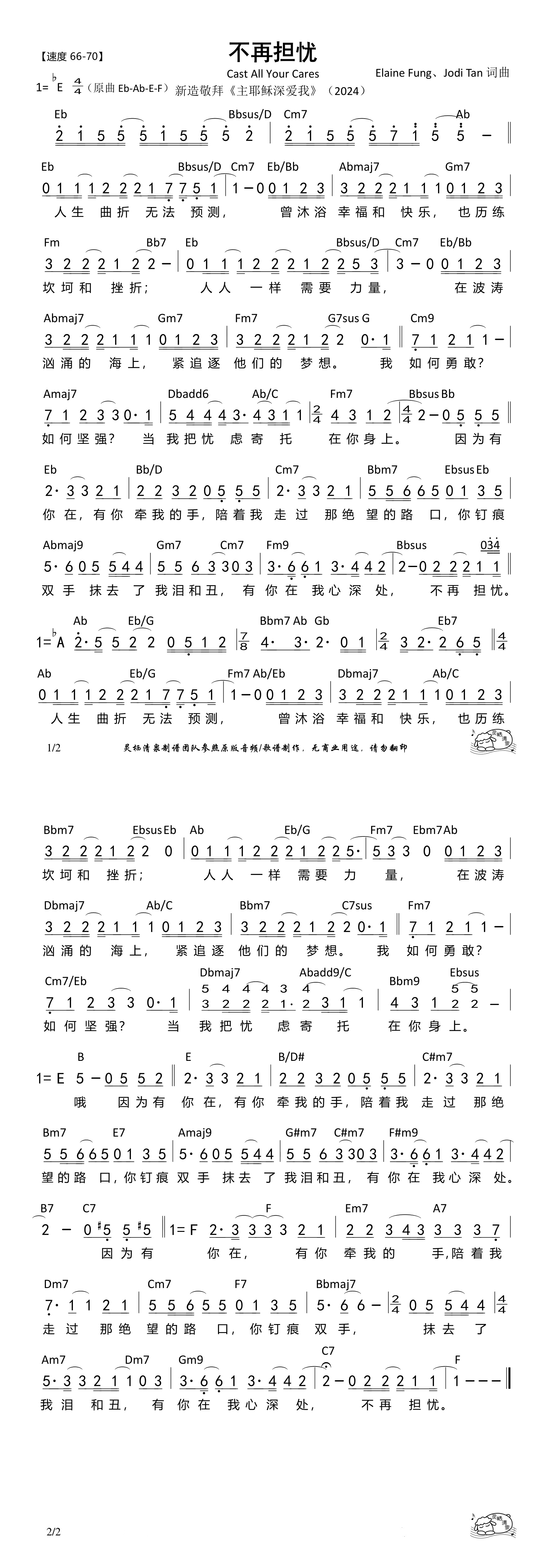 不再担忧（原版）