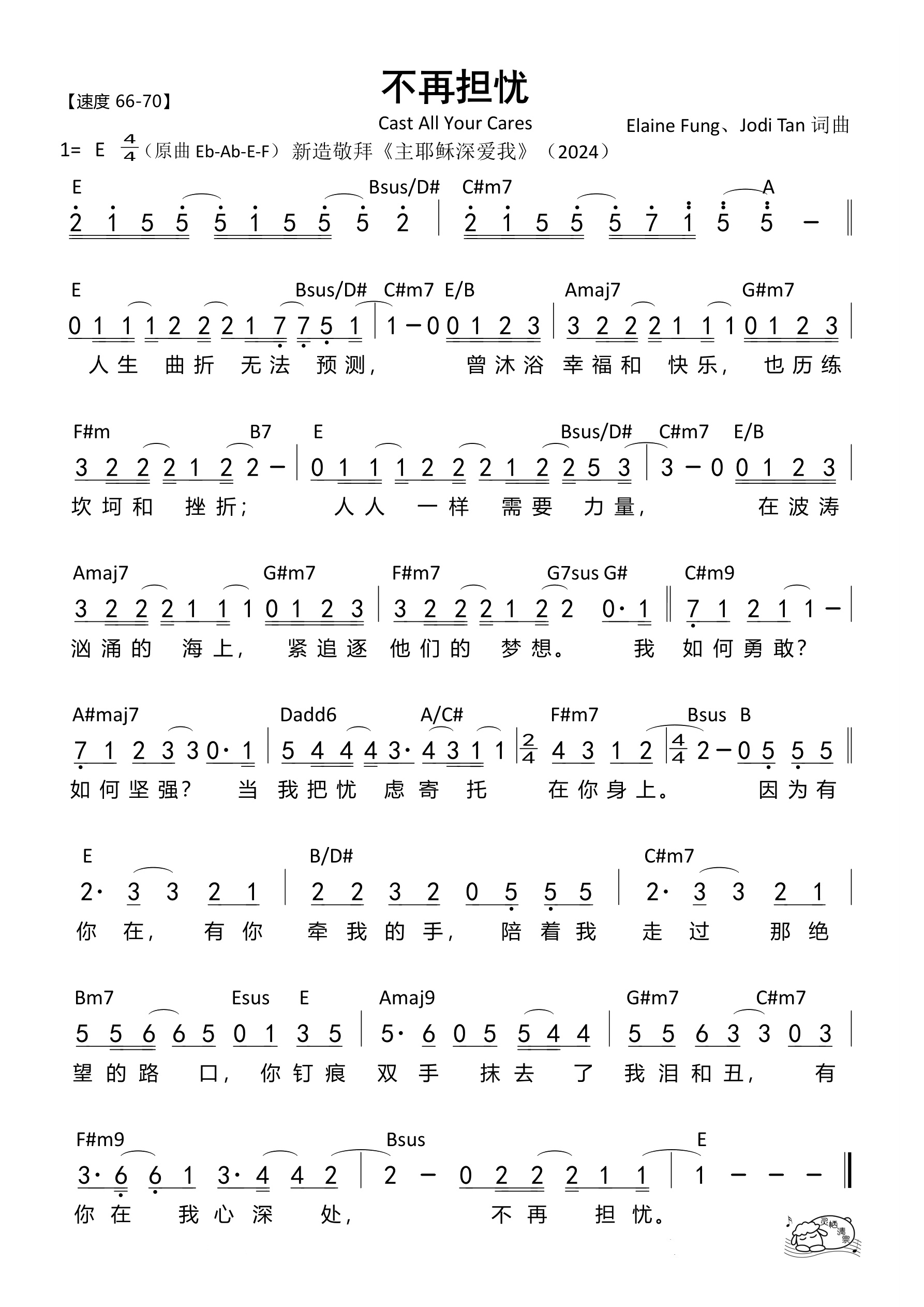 不再担忧（简版E调）