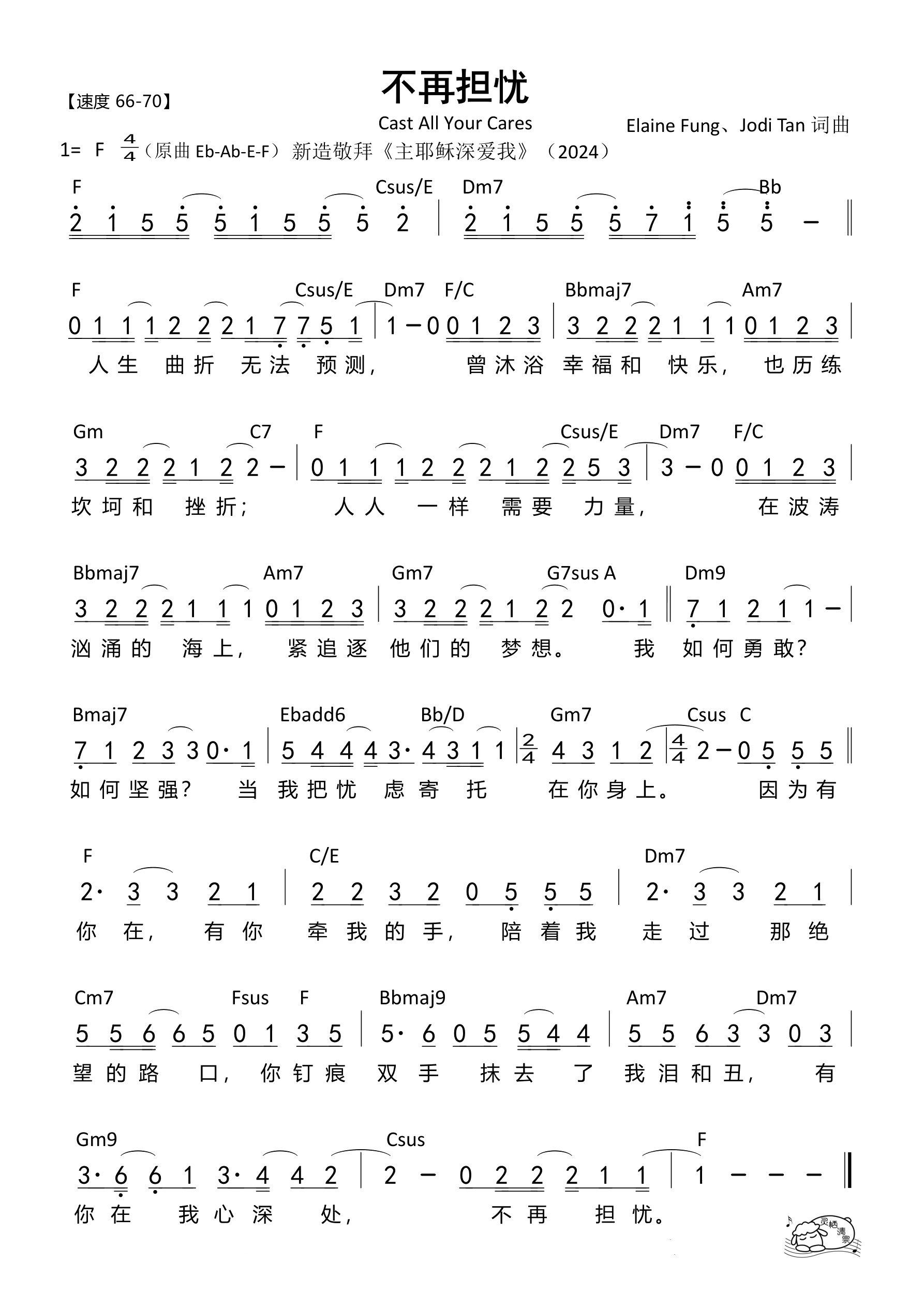 不再担忧（简版F调）