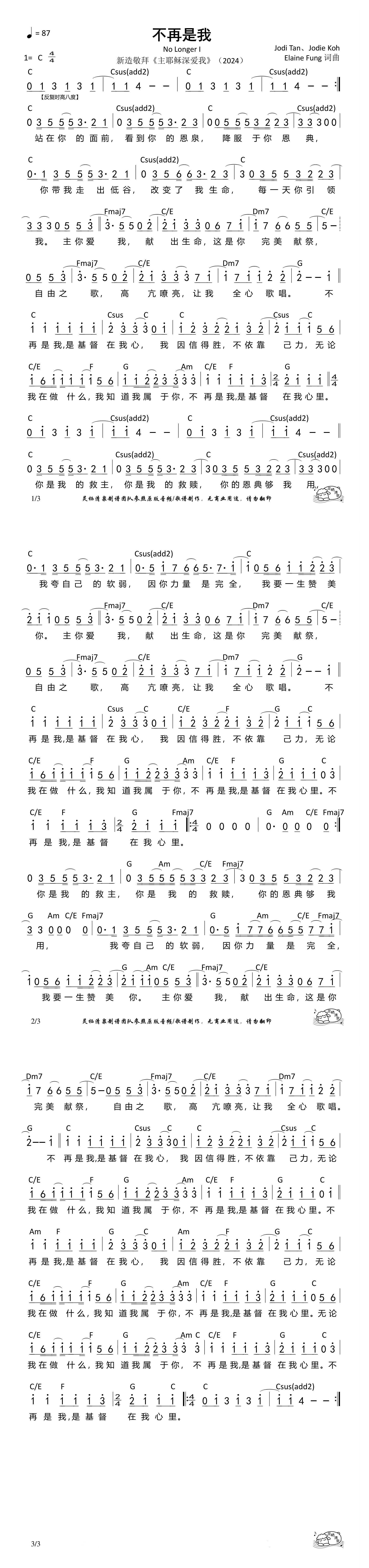 不再是我（原版C原调）