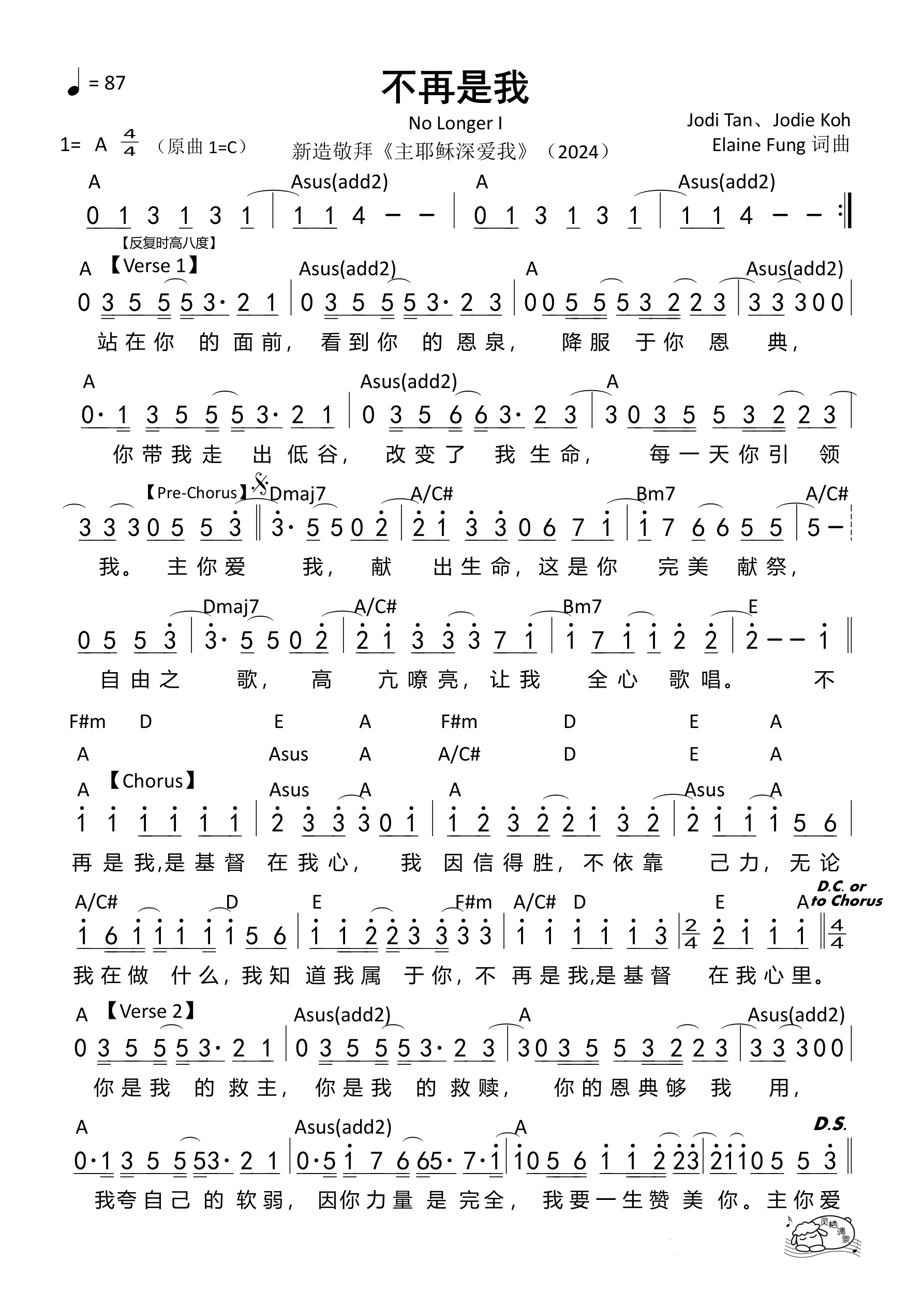 不再是我（简版A调）