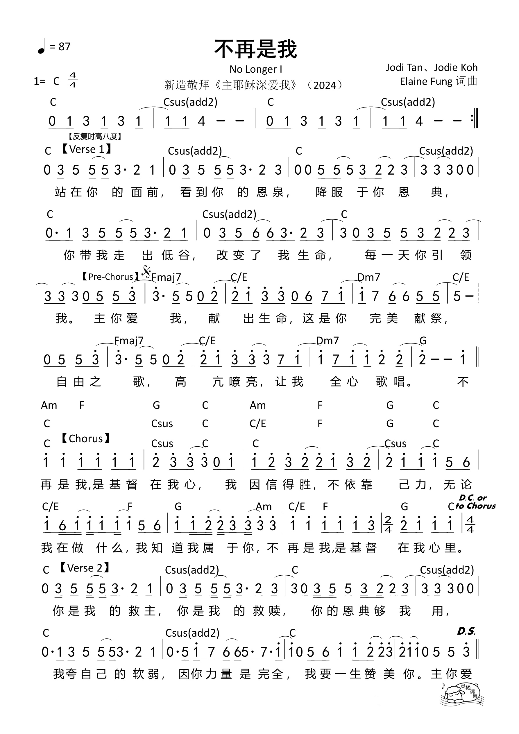 不再是我（简版C原调）