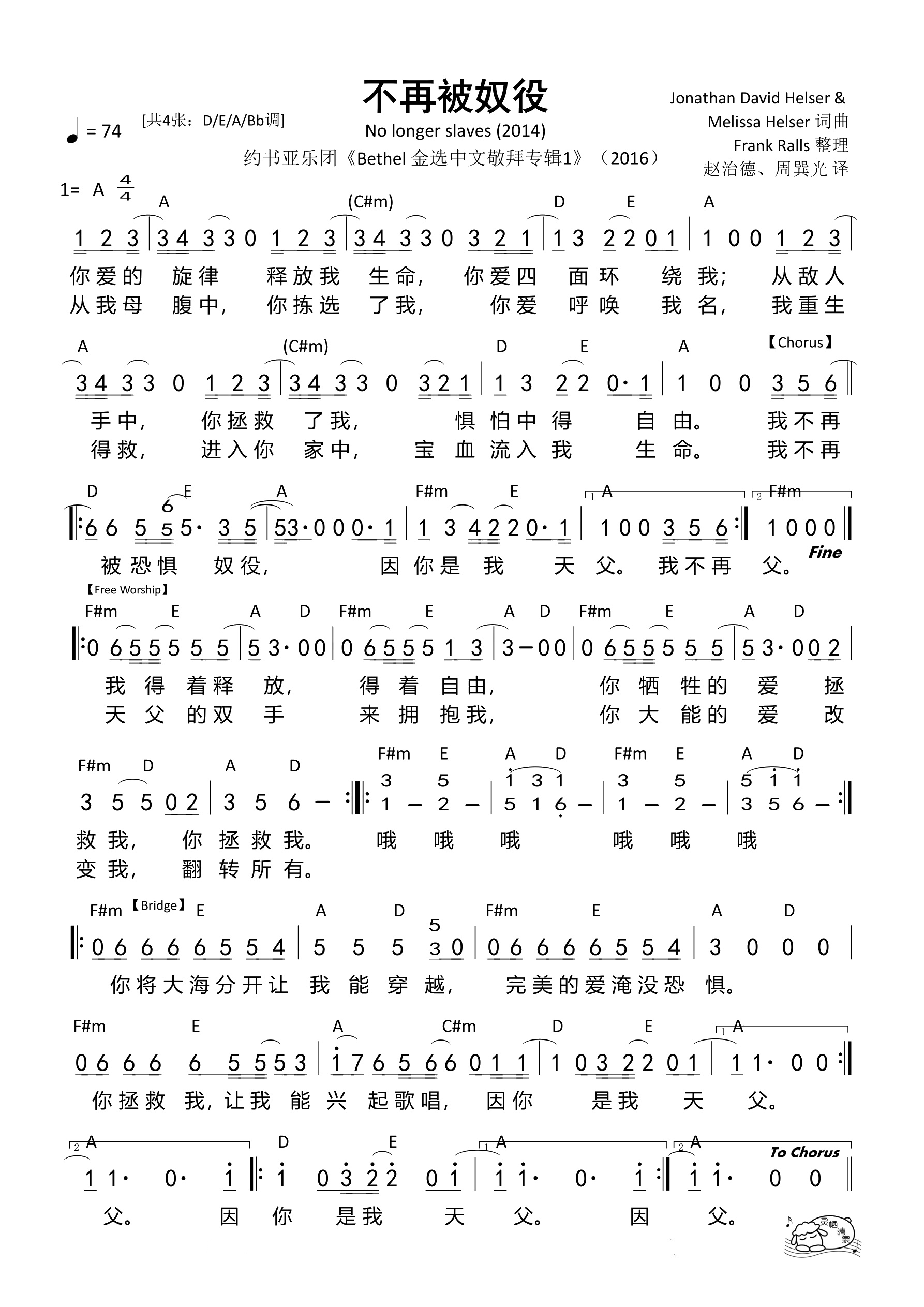 不再被奴役（A调）