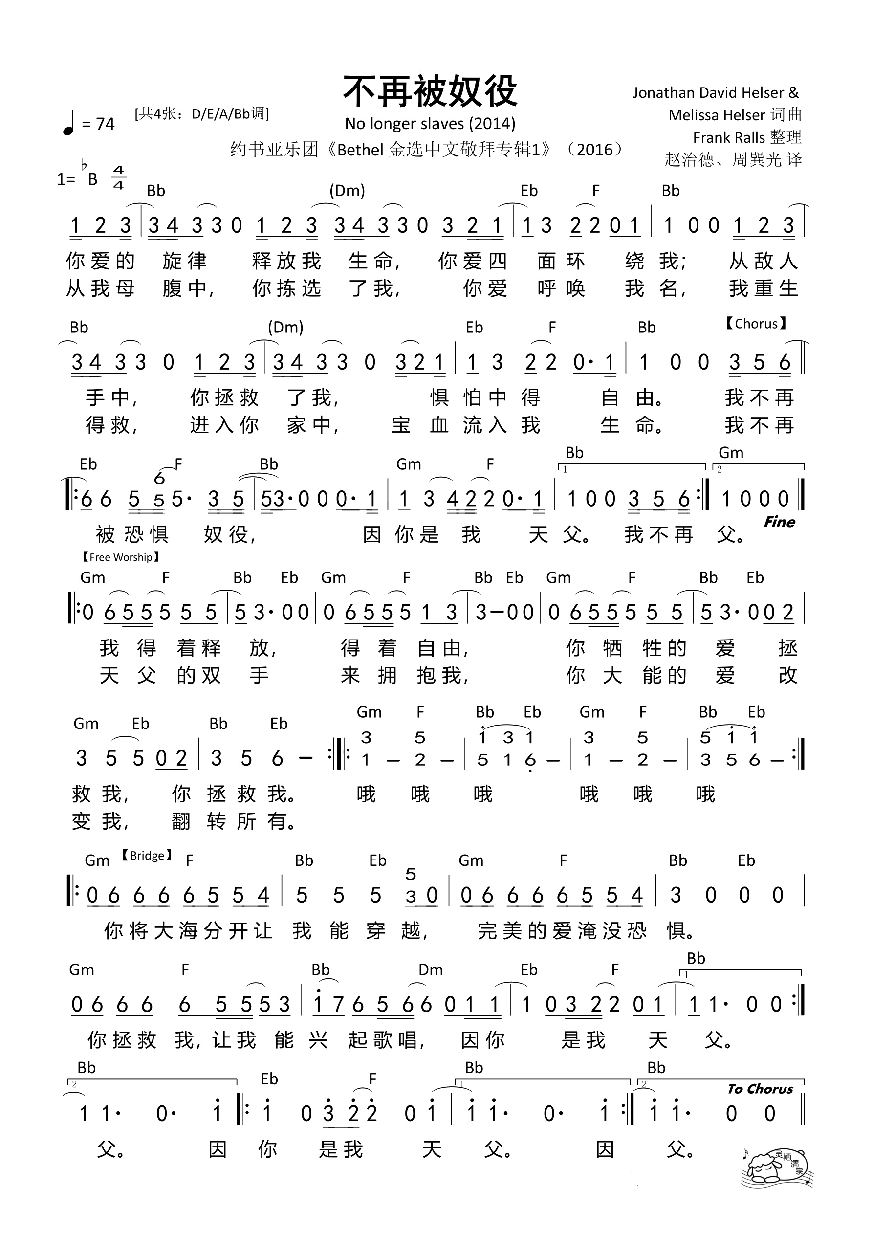 不再被奴役（Bb调）