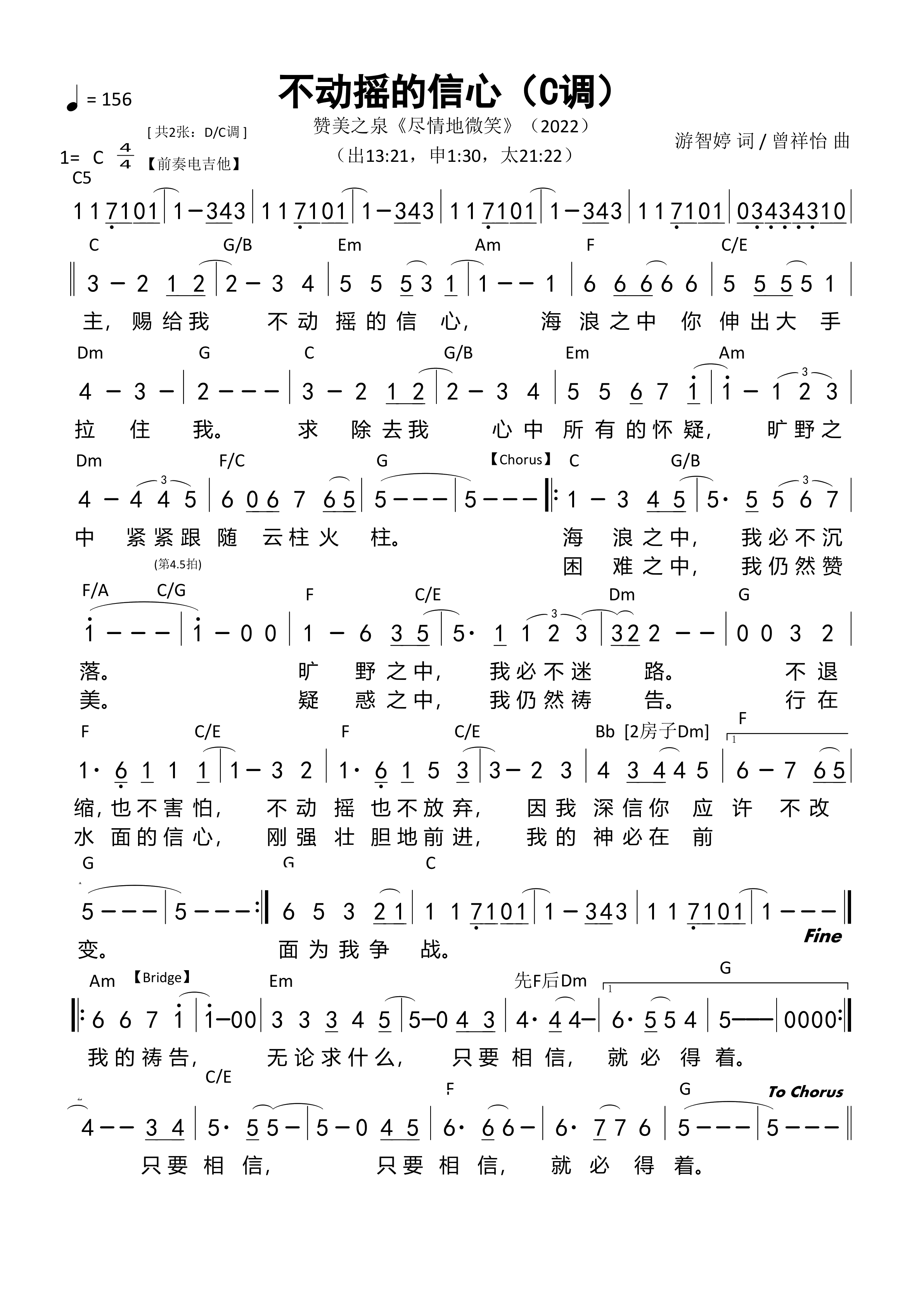不动摇的信心（C调）