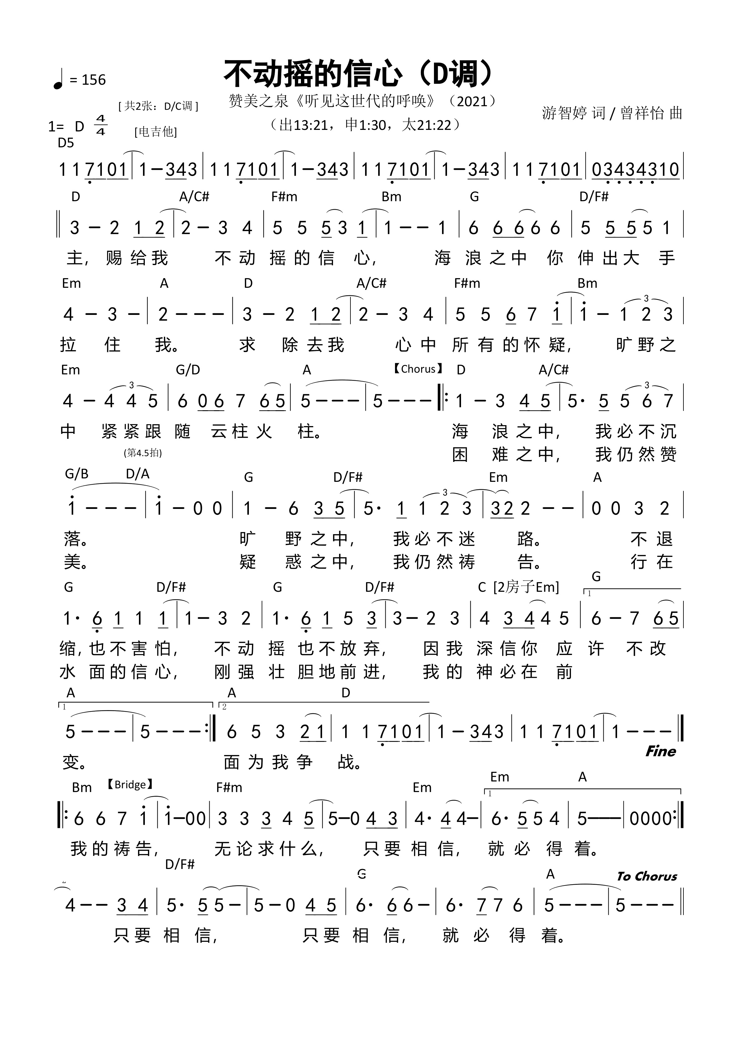 不动摇的信心（D调）