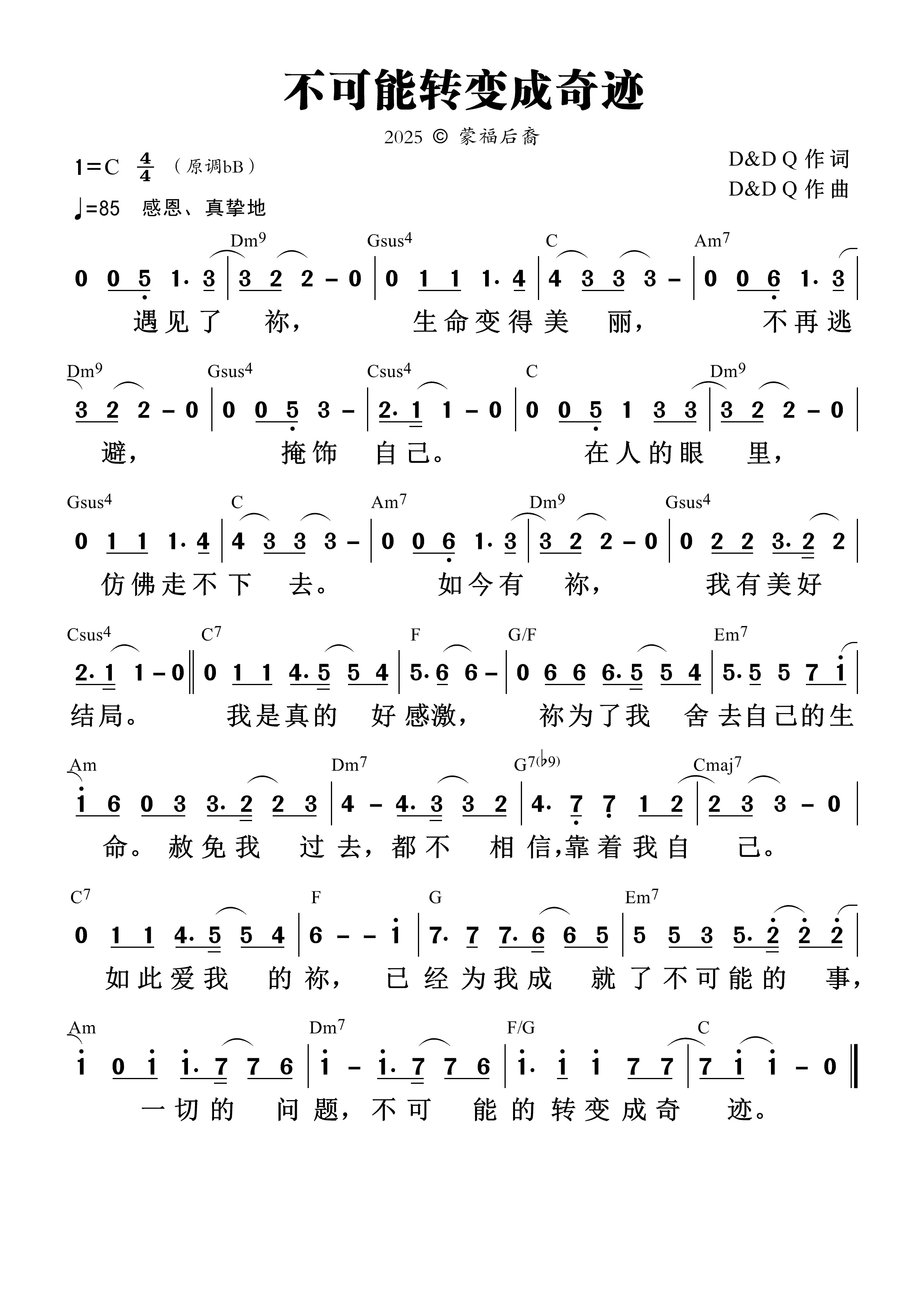 不可能转变成奇迹