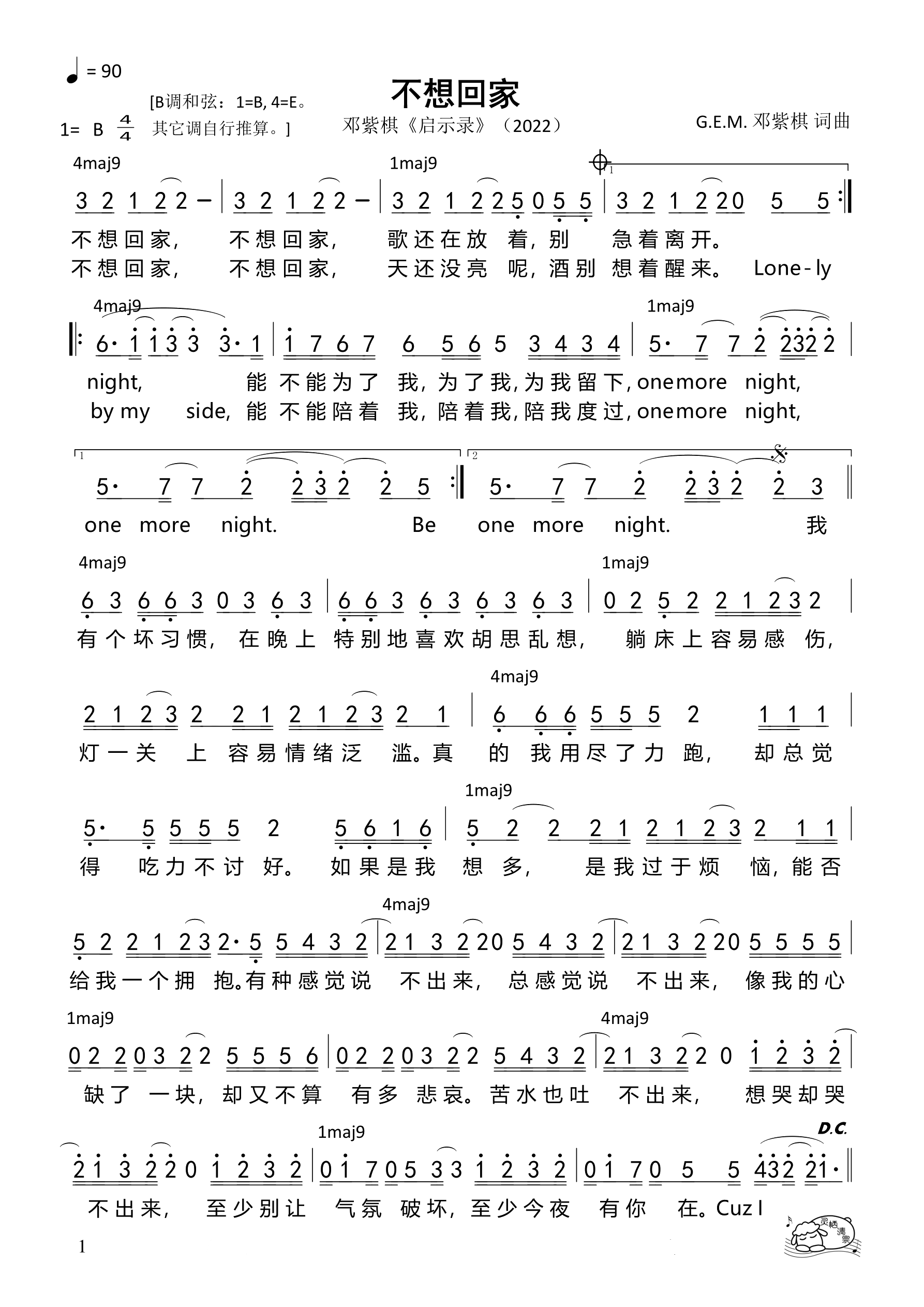 不想回家（邓紫棋）-1