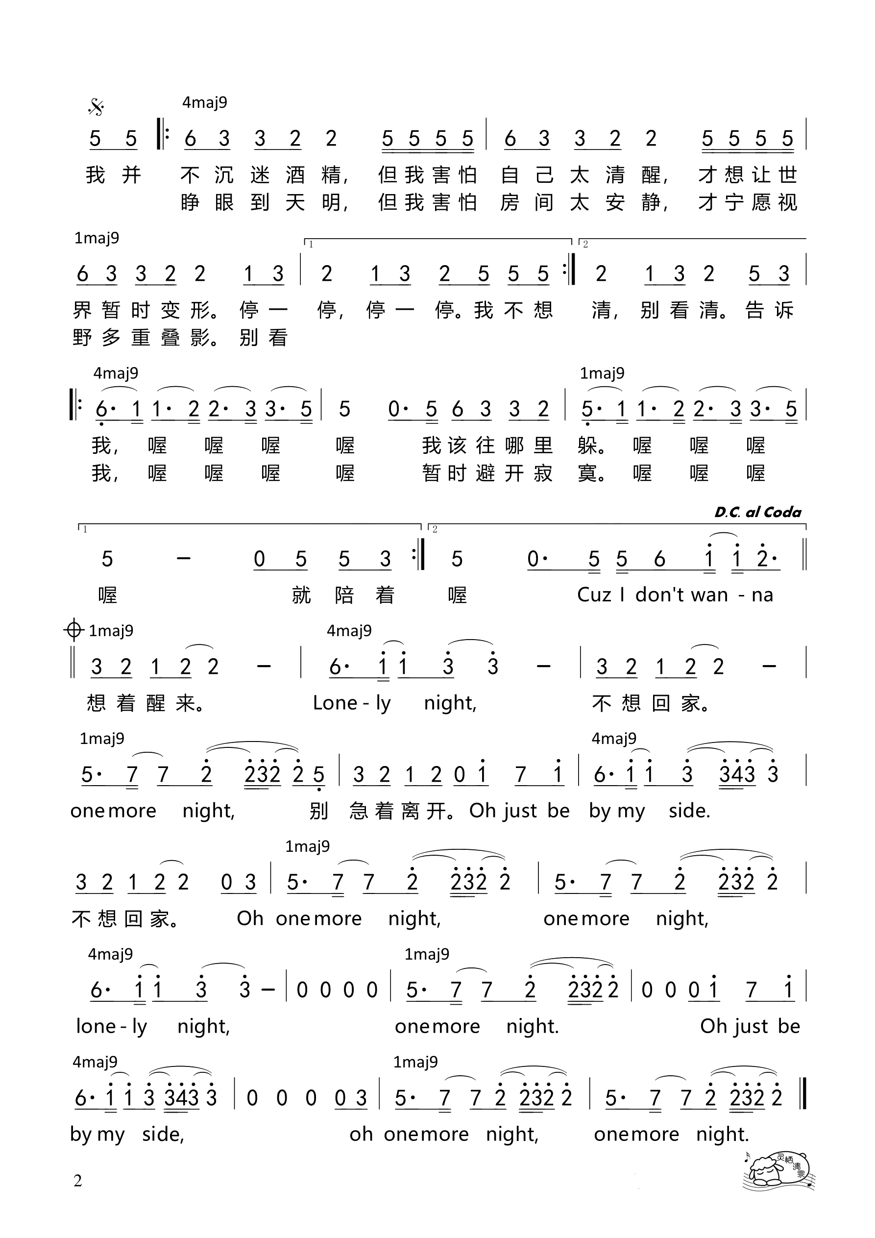 不想回家（邓紫棋）-2
