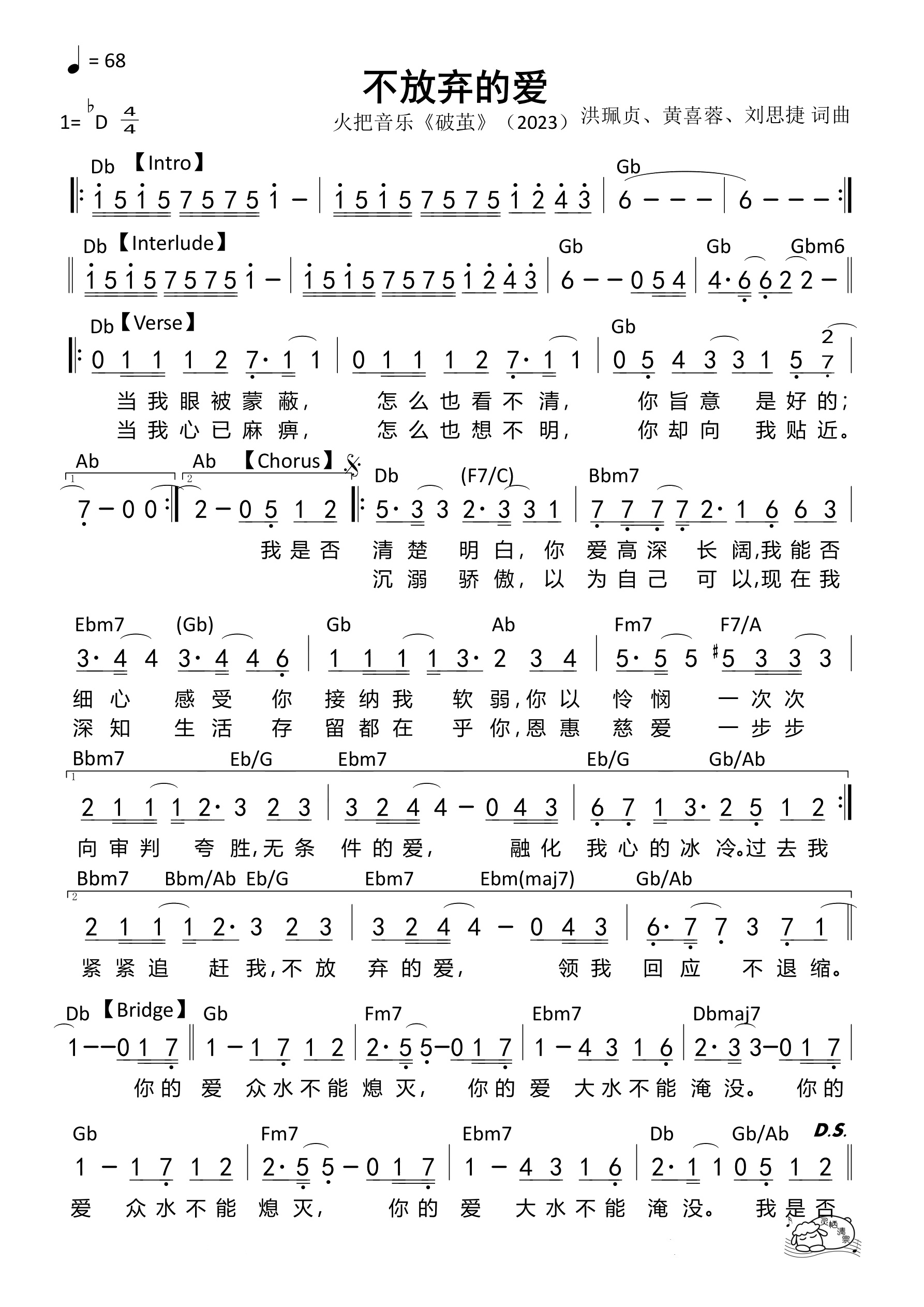 不放弃的爱（Db原调）