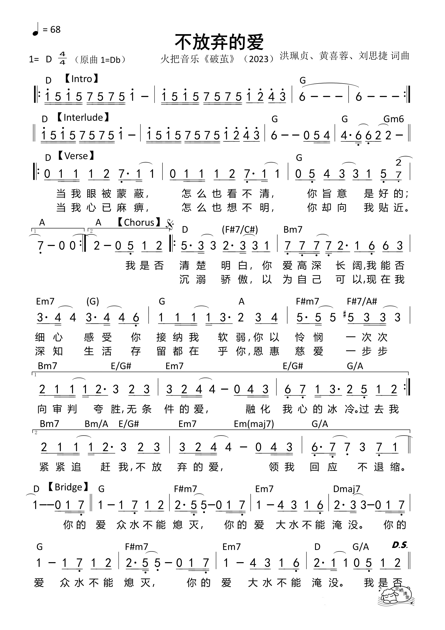 不放弃的爱（D调）