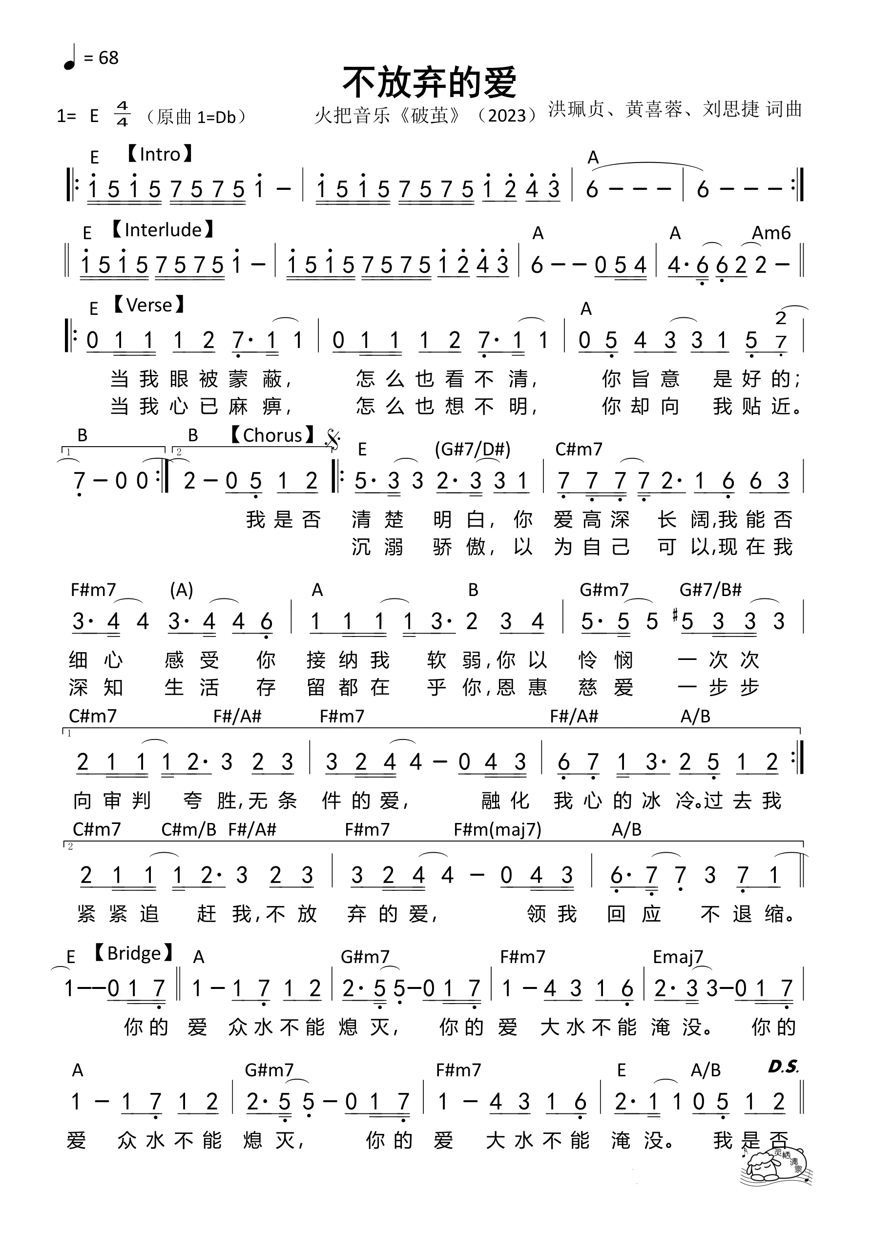 不放弃的爱（E调）