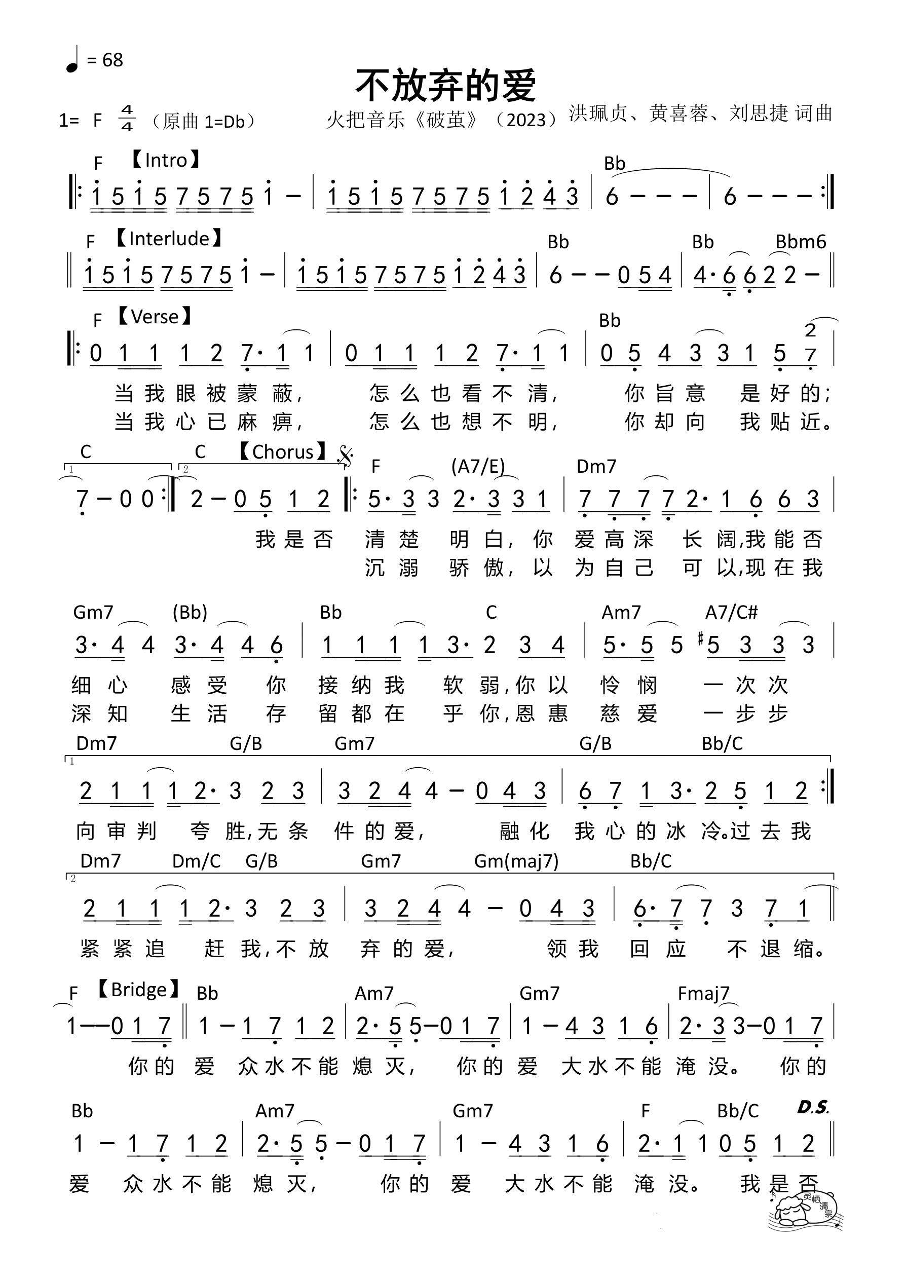 不放弃的爱（F调）