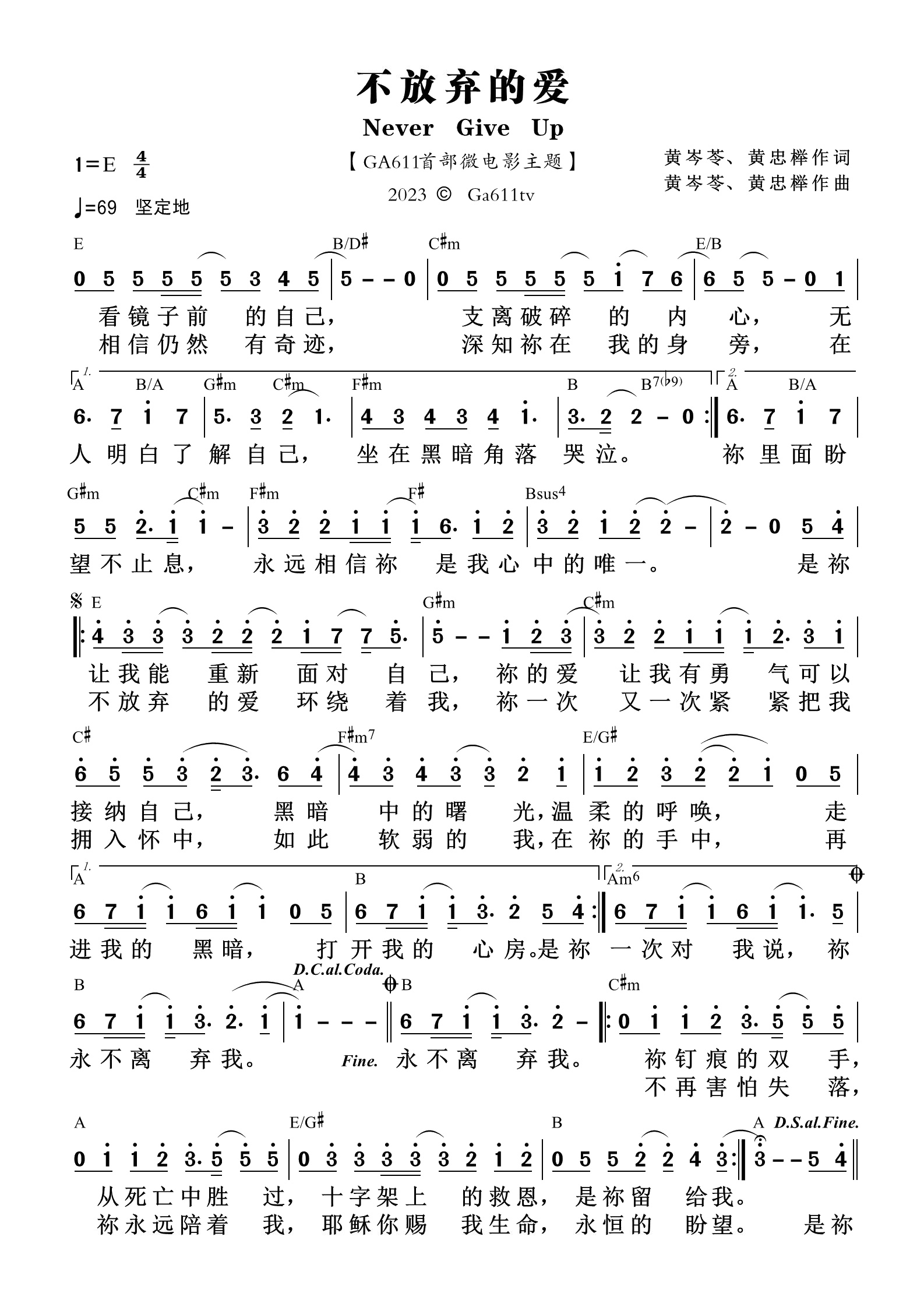 不放弃的爱（GA611）