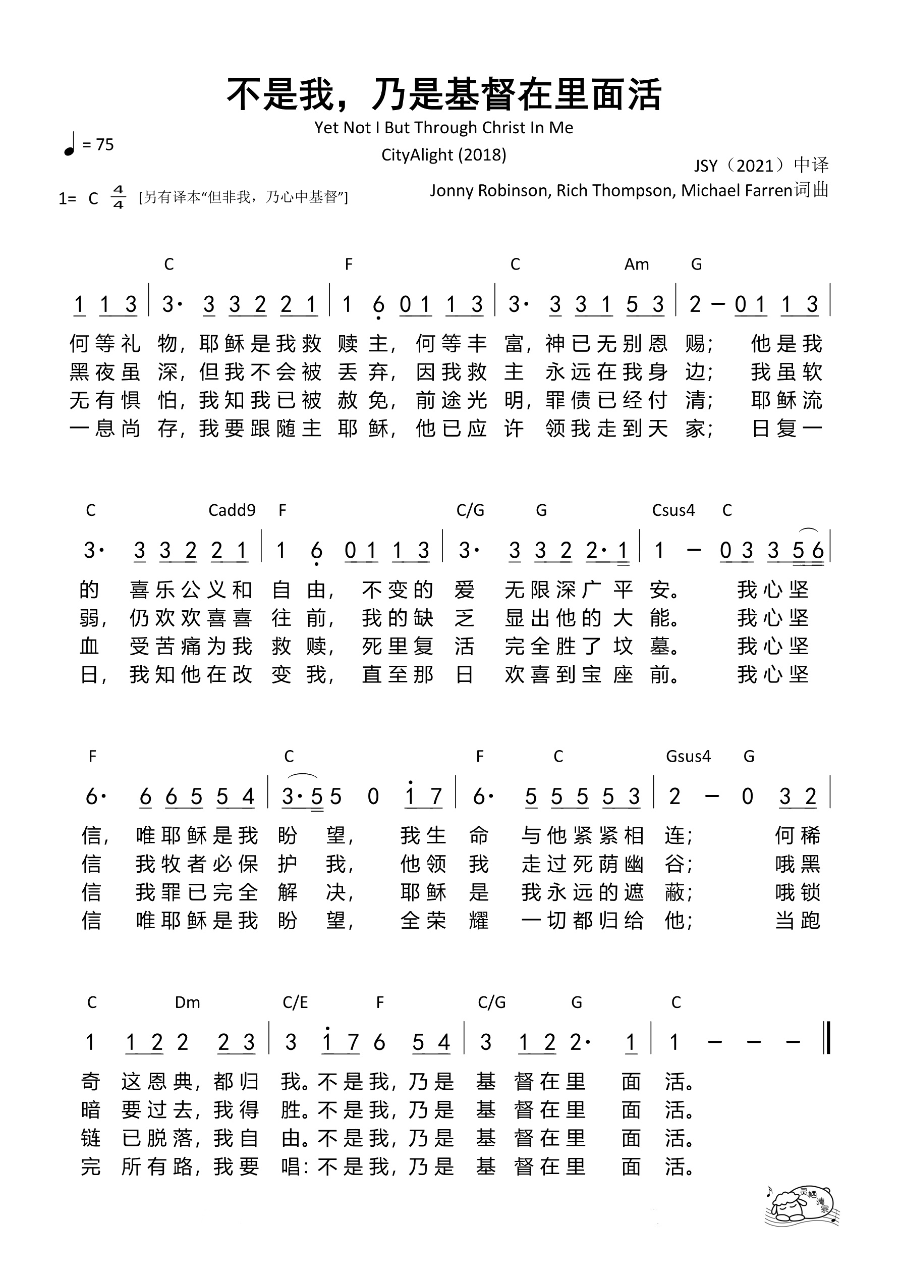 不是我，乃是基督在里面活