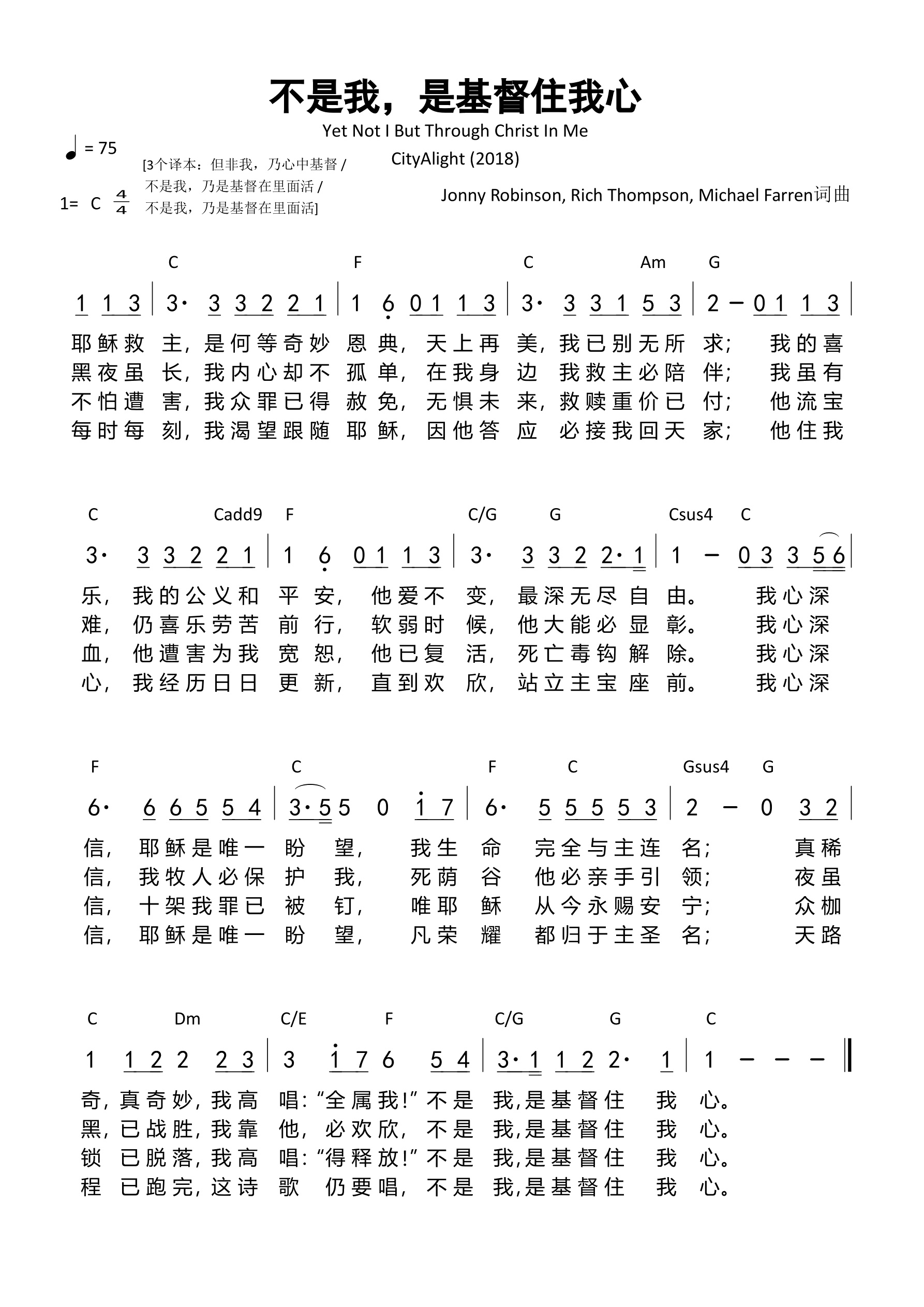 不是我，是基督住我心