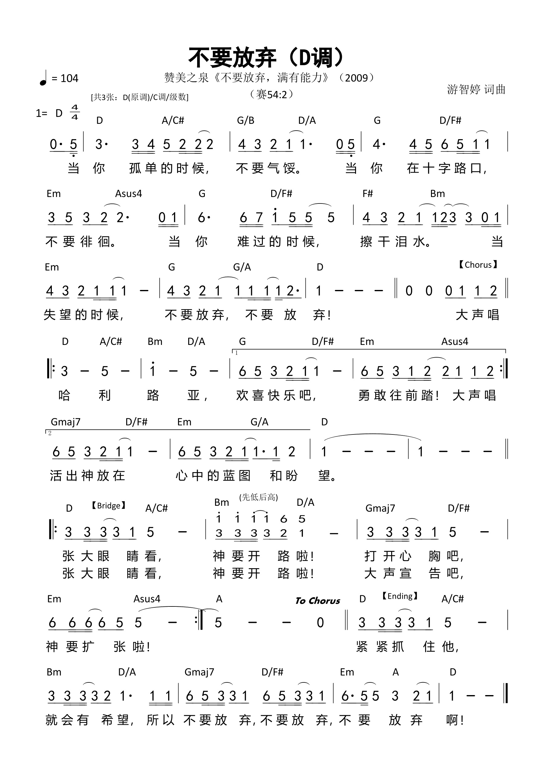 不要放弃（D调）