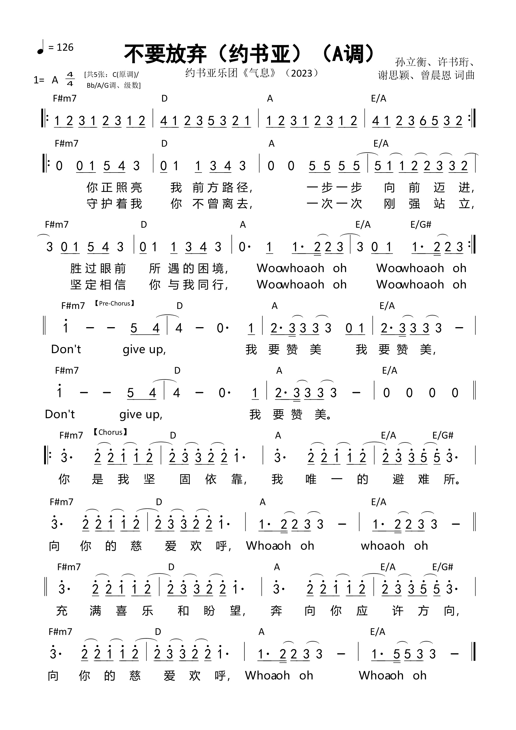 不要放弃（约书亚）（A调）