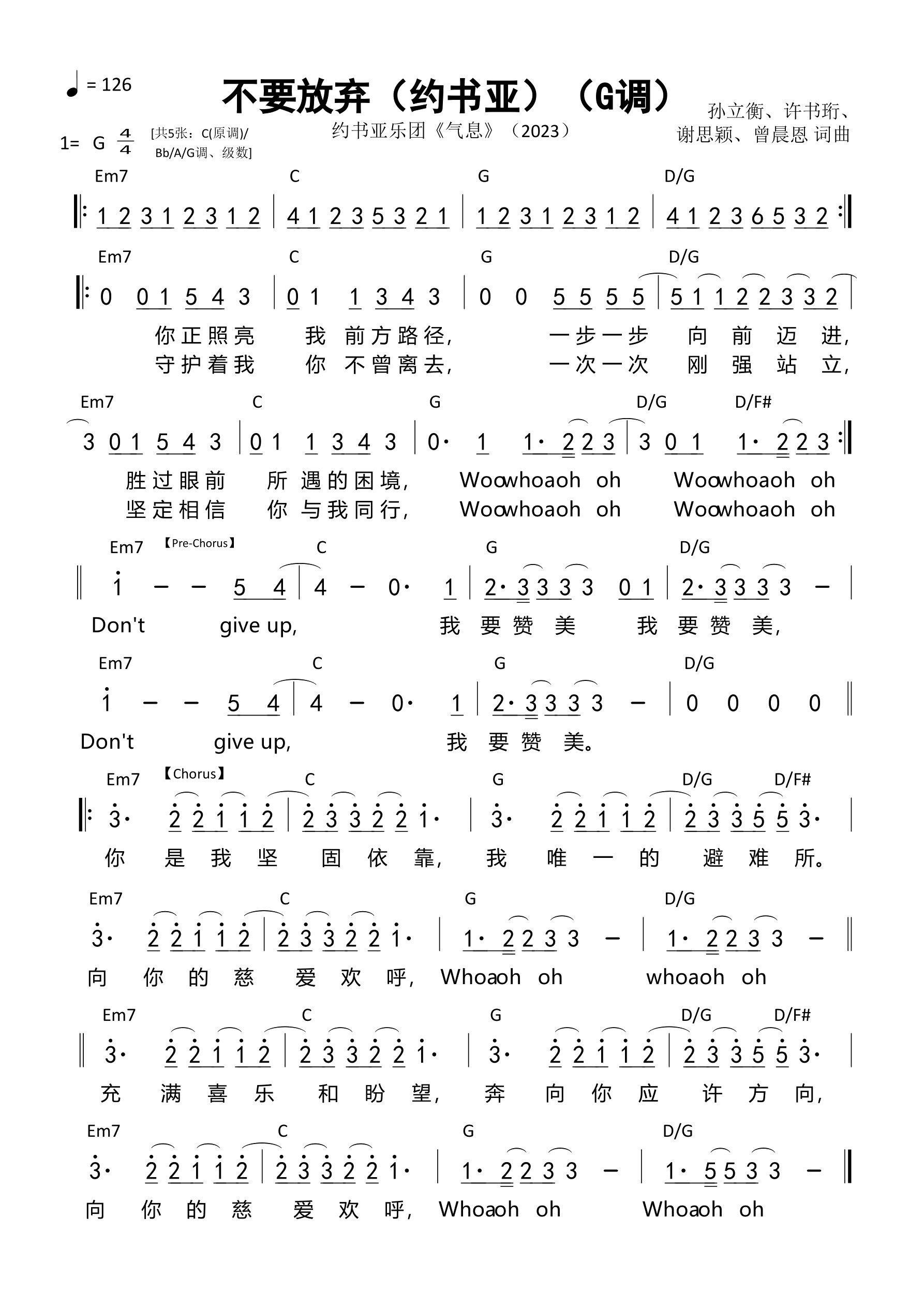 不要放弃（约书亚）（G调）