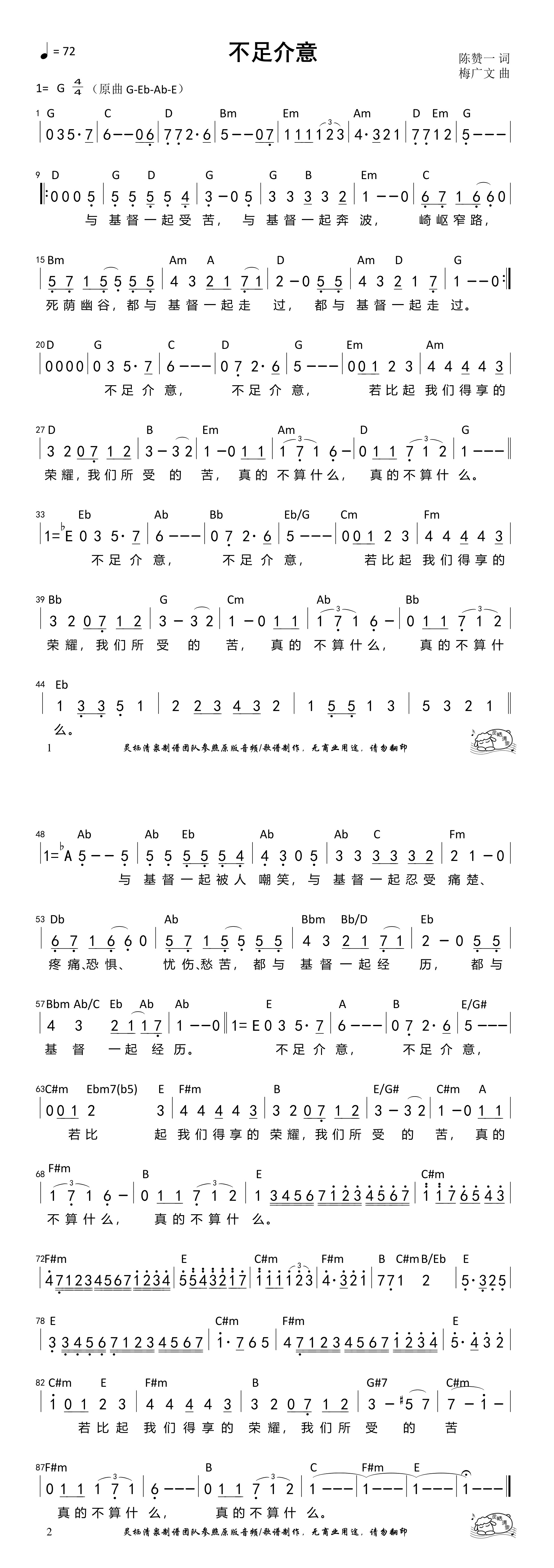不足介意（原版）