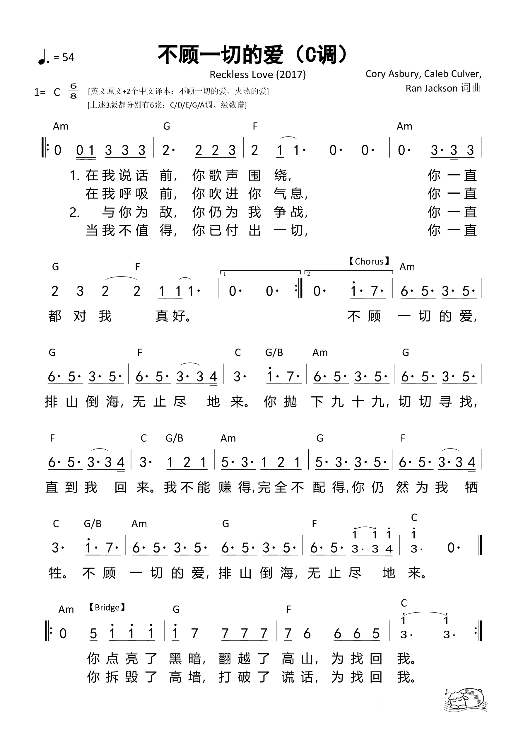 不顾一切的爱（C调）