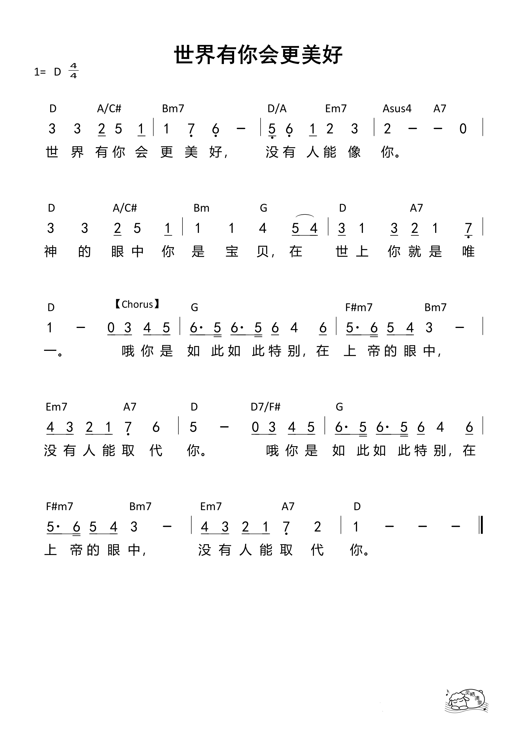 世界有你会更美好