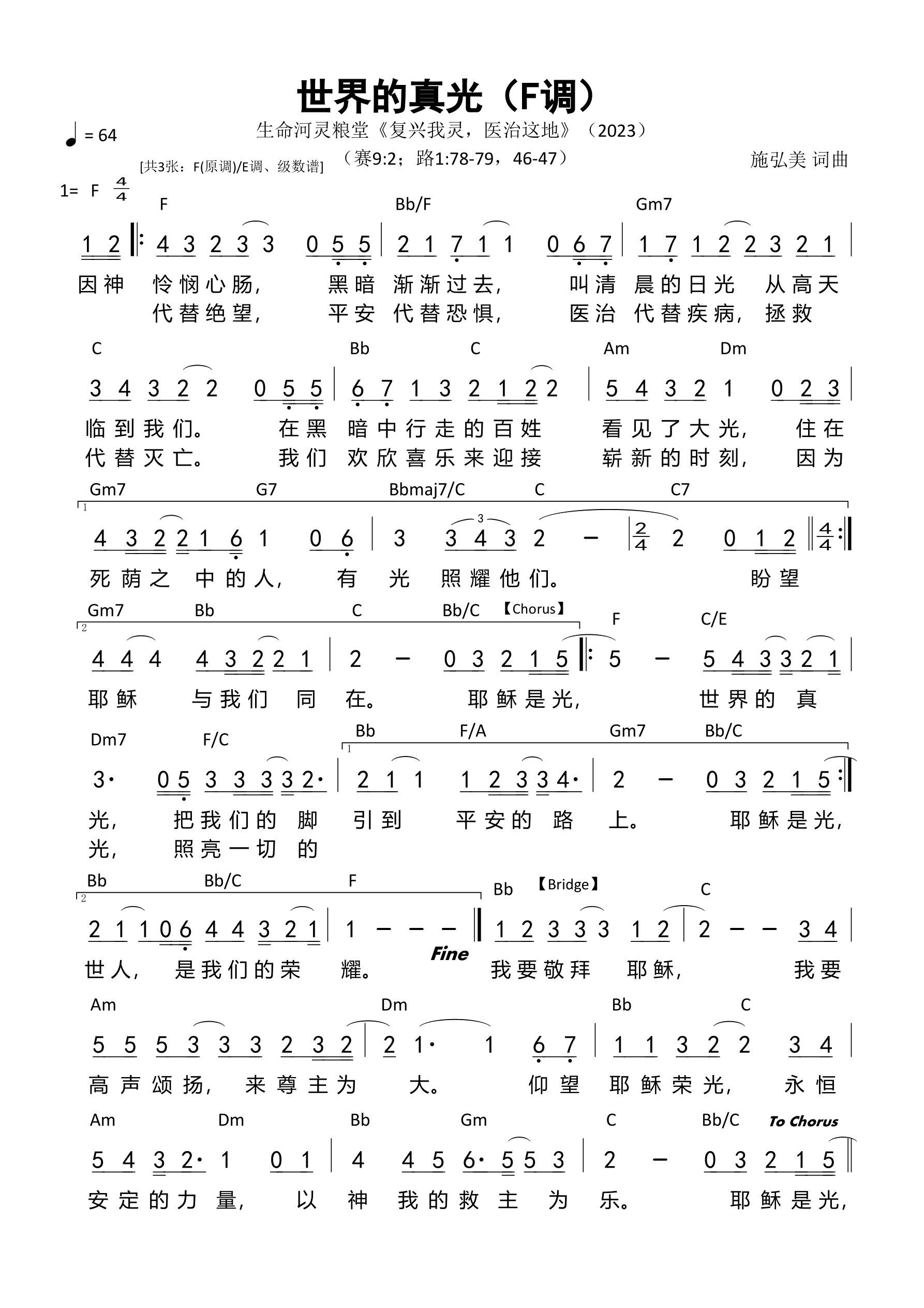 世界的真光（F调）