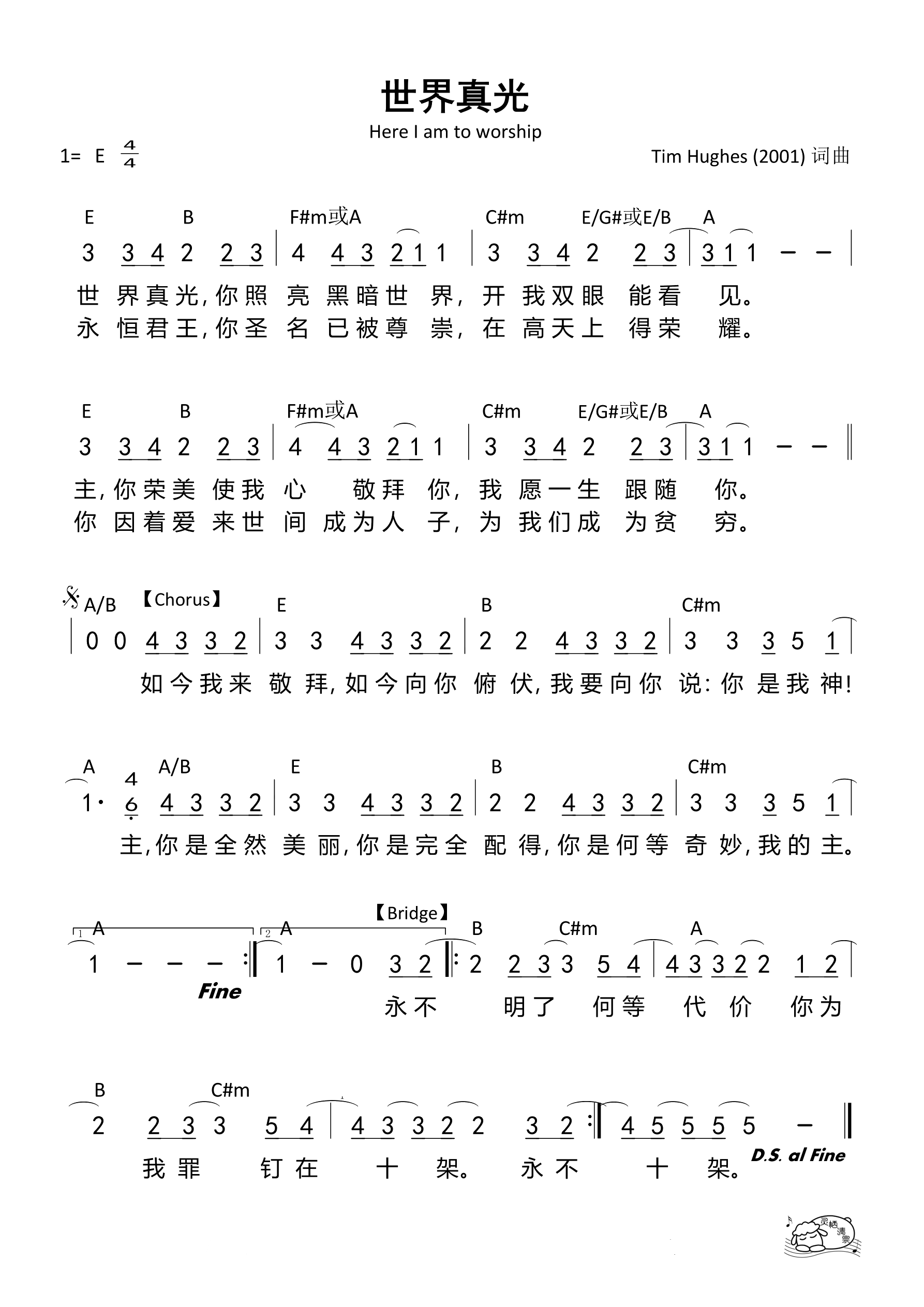 世界真光（HereIamtoworship）