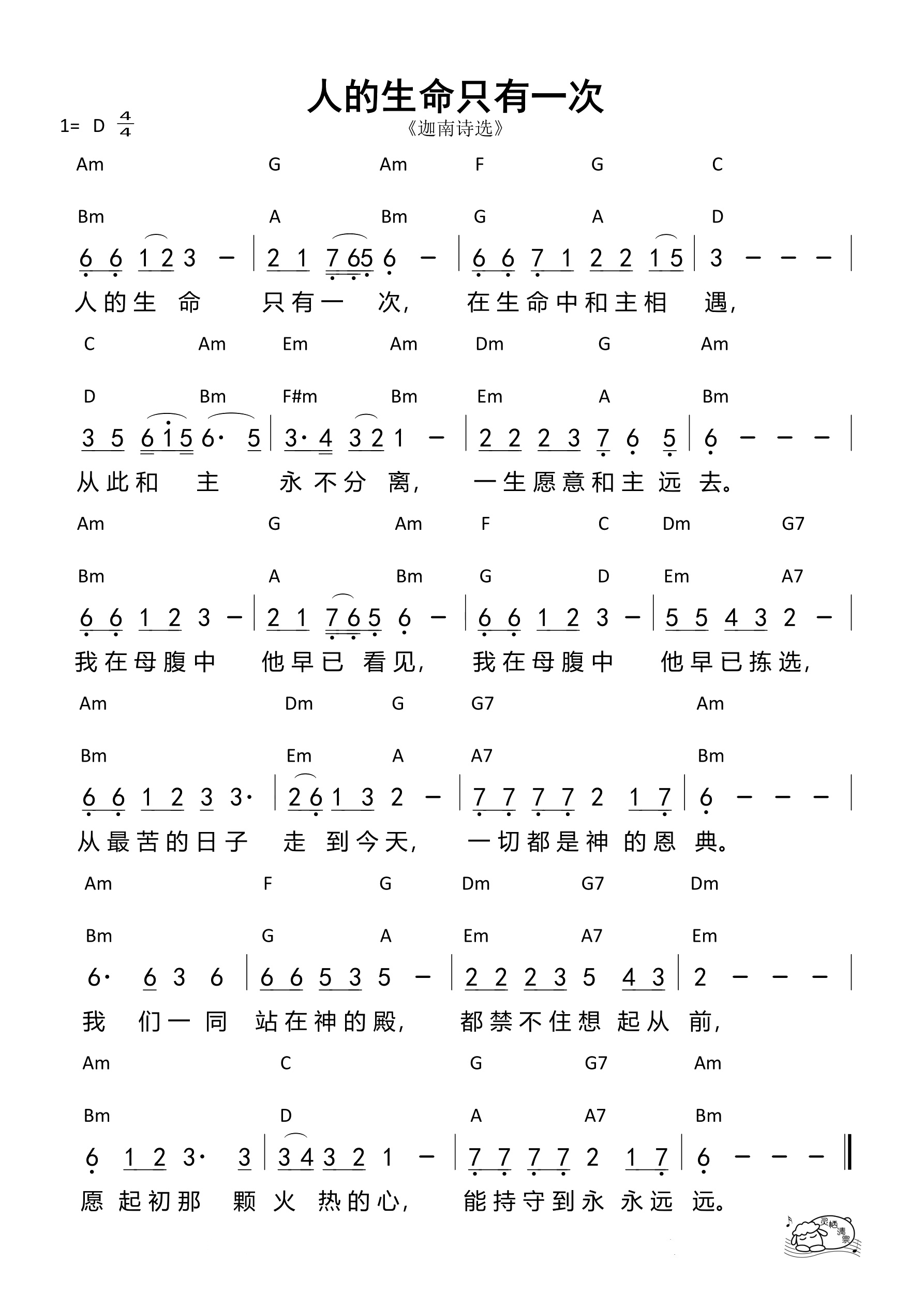 人的生命只有一次
