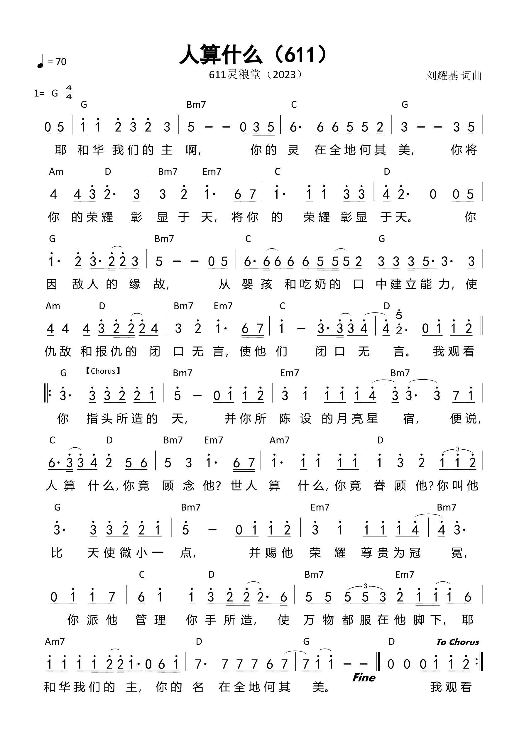 人算什么（611）