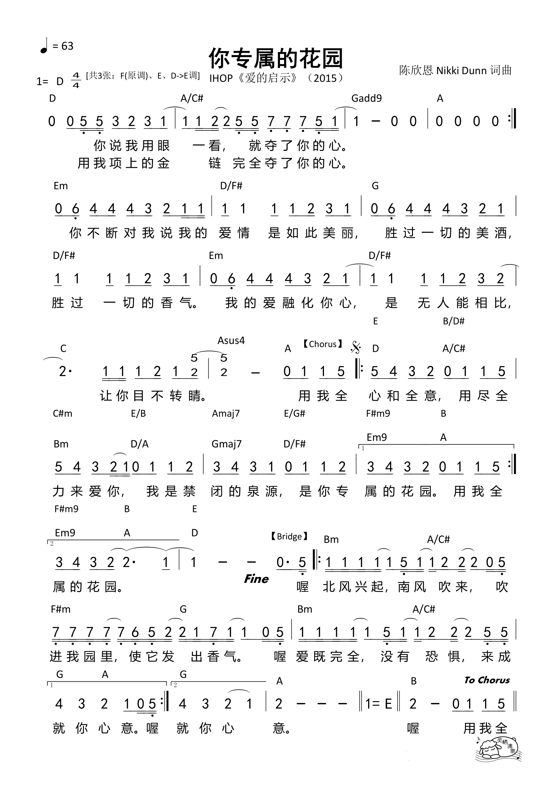 你专属的花园（D调）