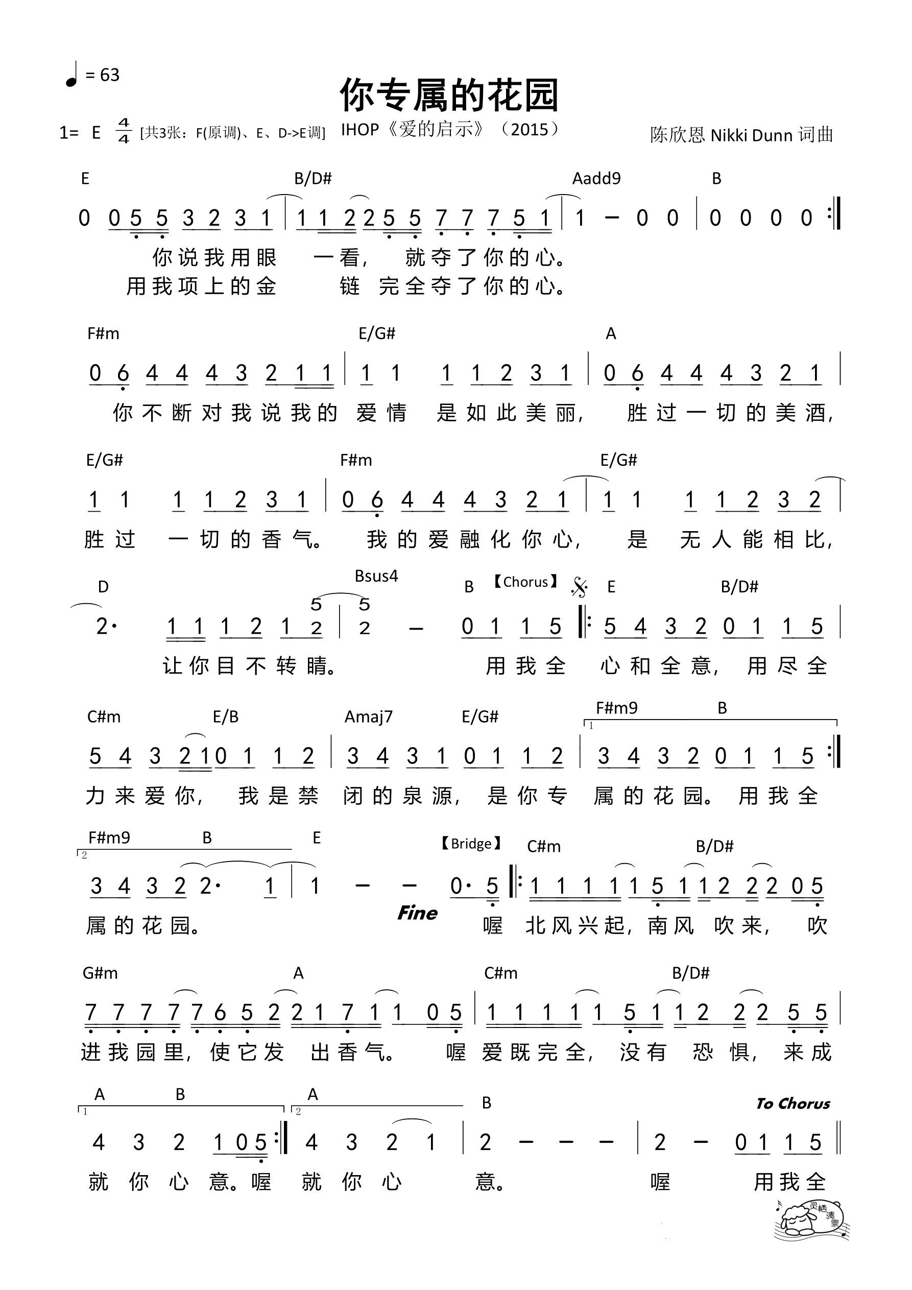 你专属的花园（E调）