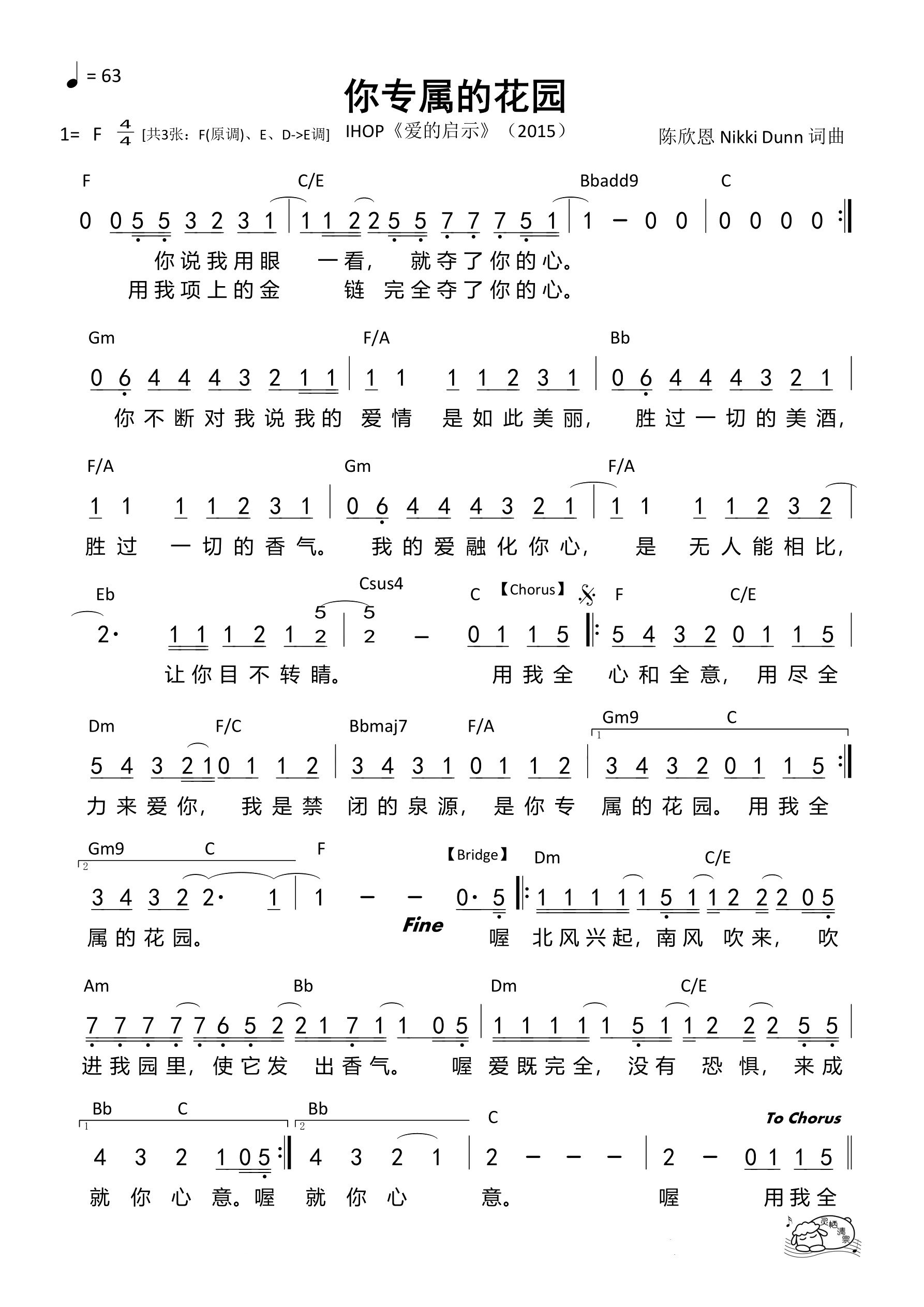 你专属的花园（F调）