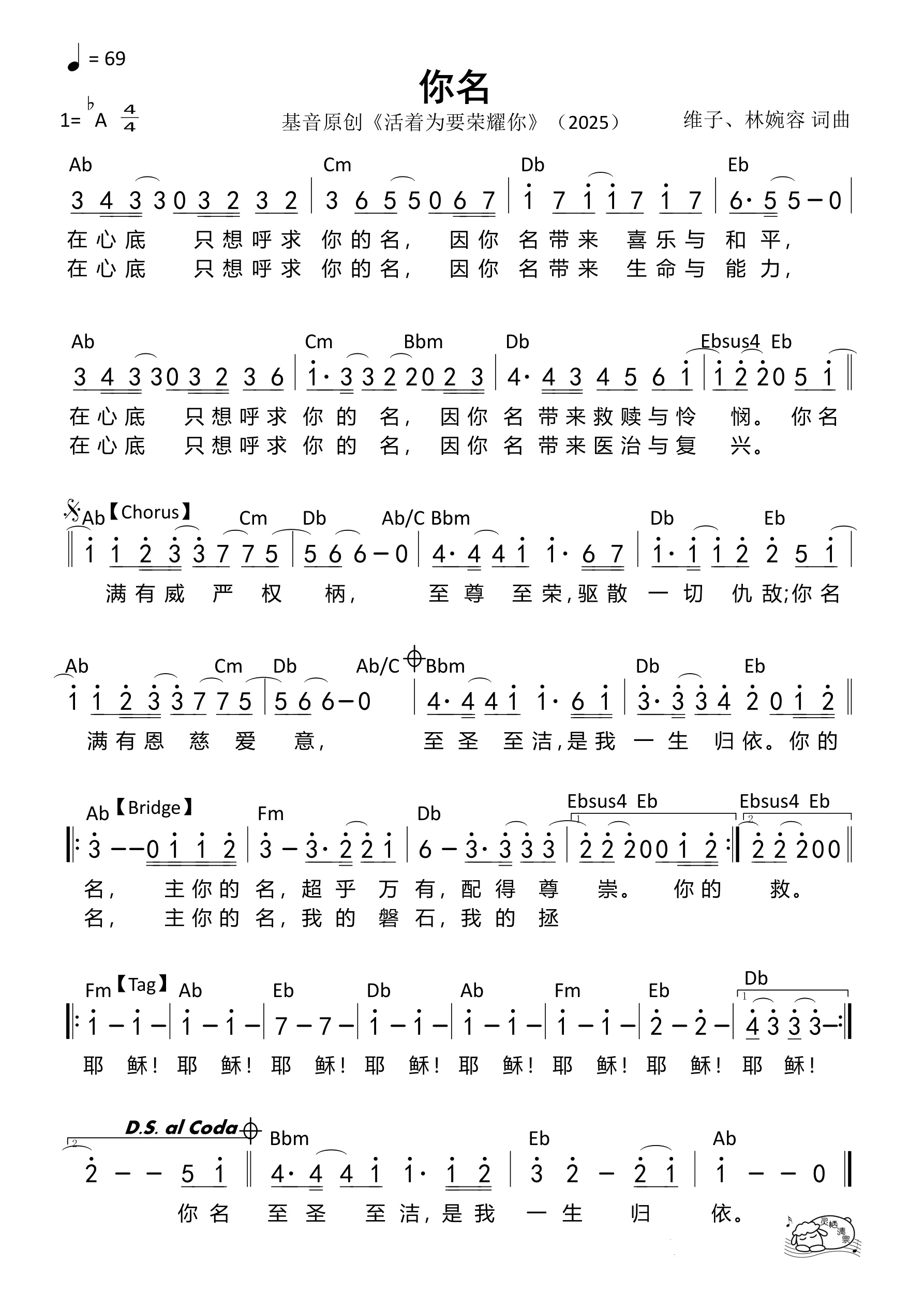 你名（无和声版）（Ab原调）