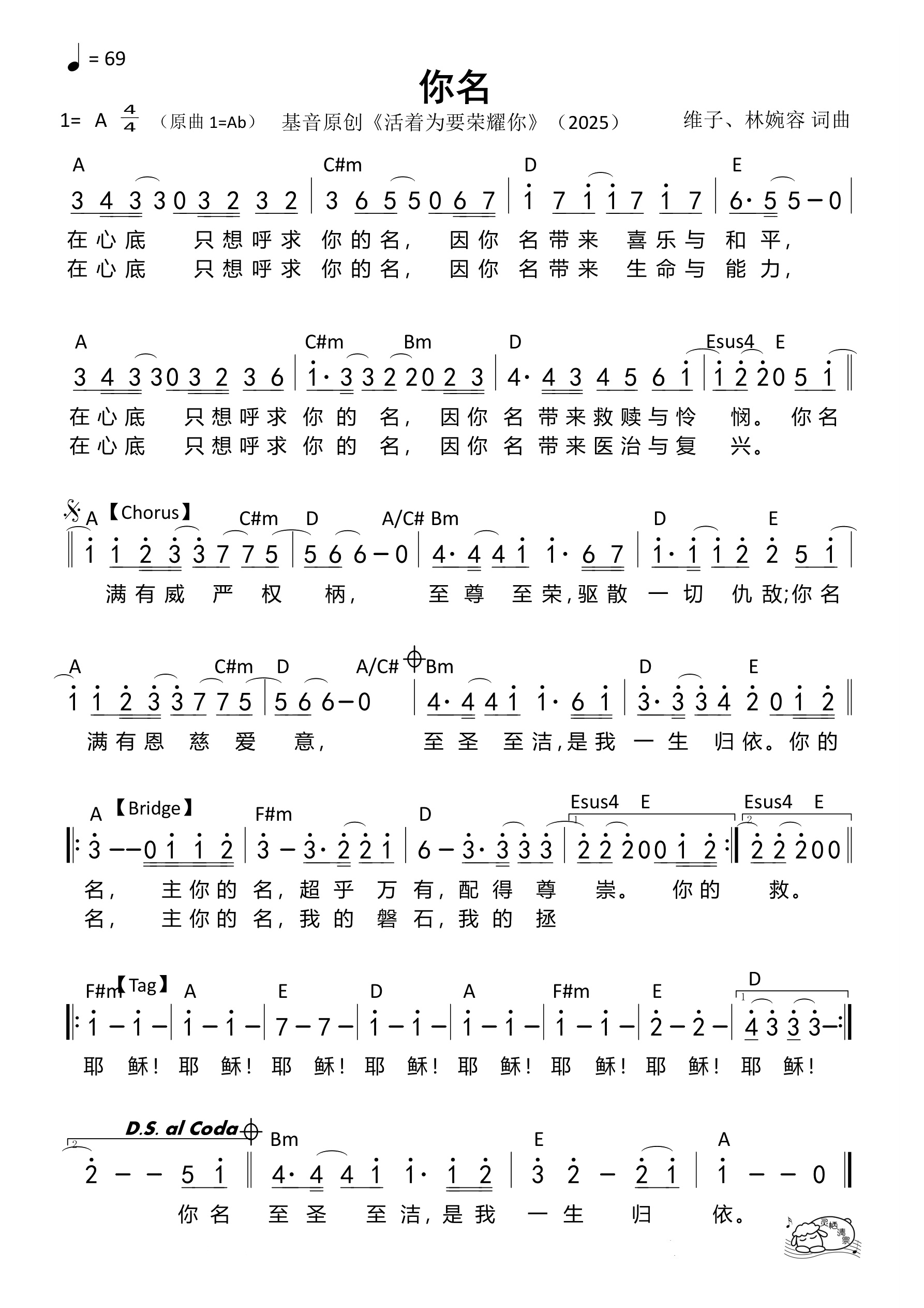 你名（无和声版）（A调）