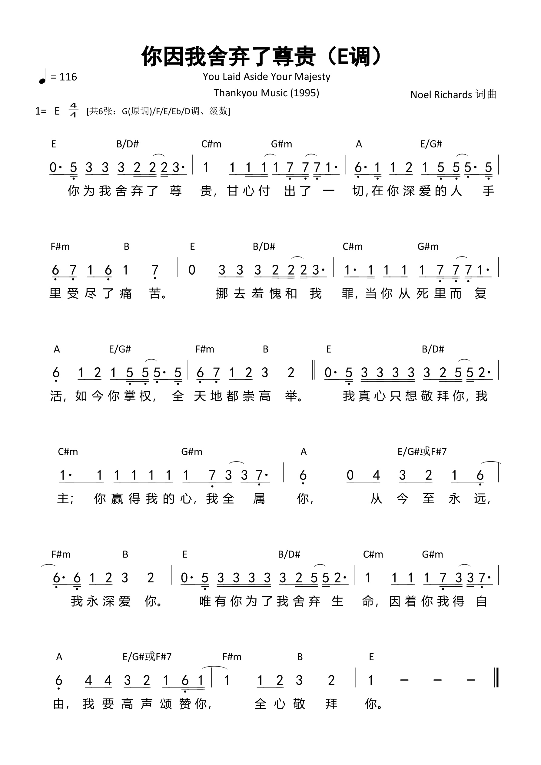 你因我舍弃了尊贵（E调）