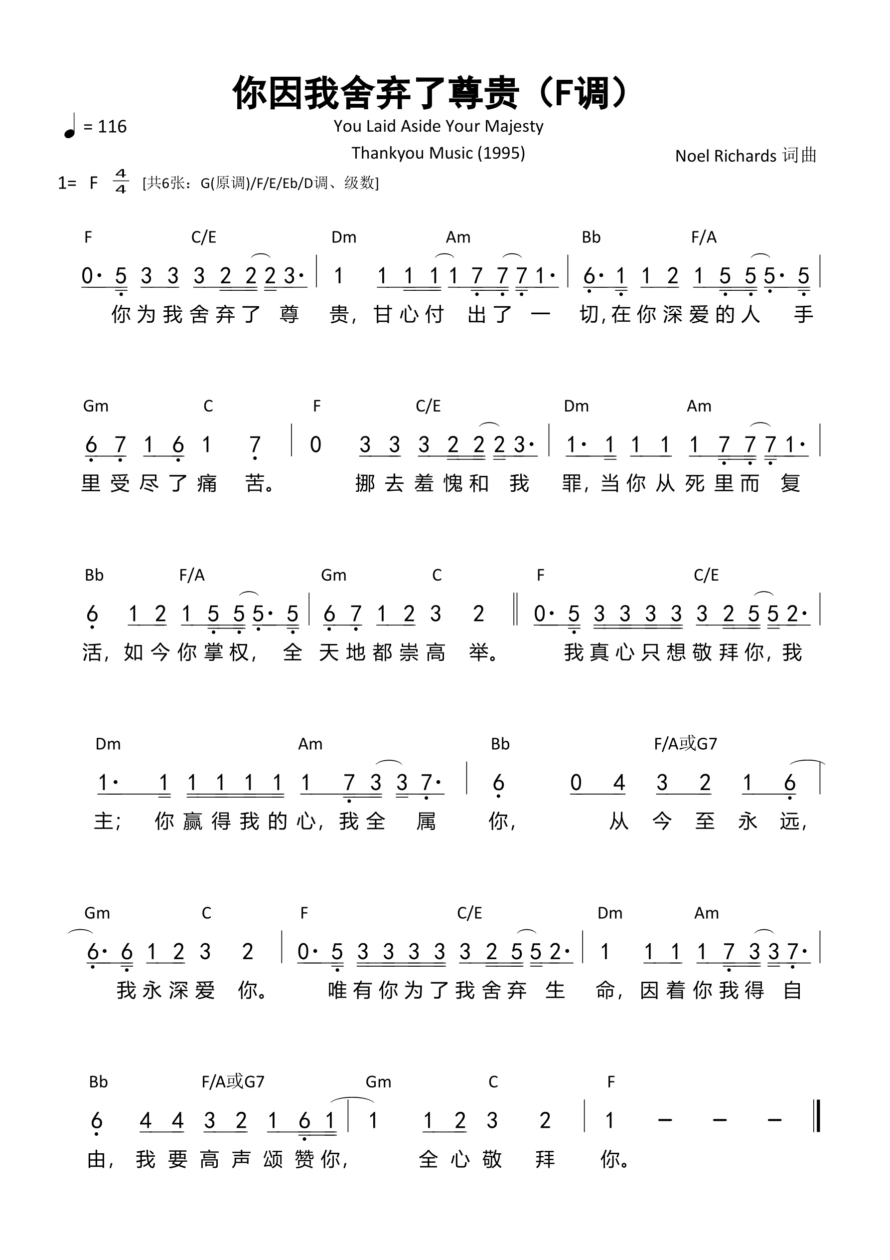 你因我舍弃了尊贵（F调）