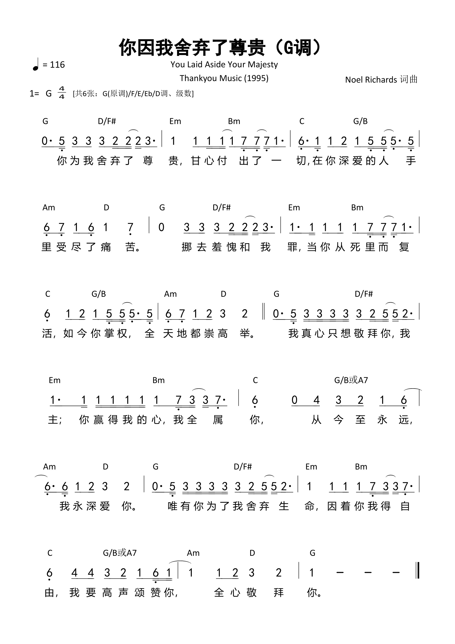 你因我舍弃了尊贵（G调）