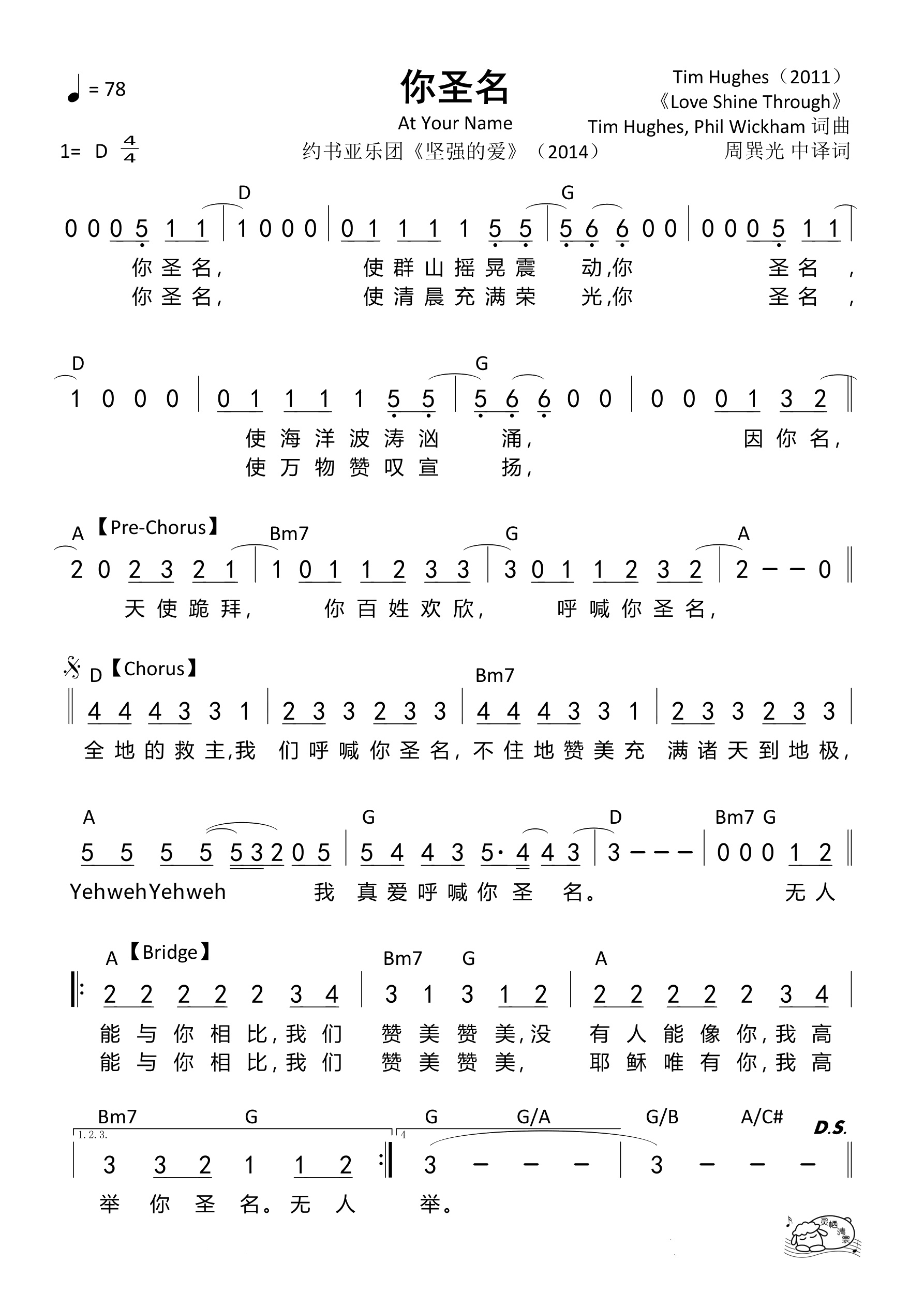 你圣名（约书亚）