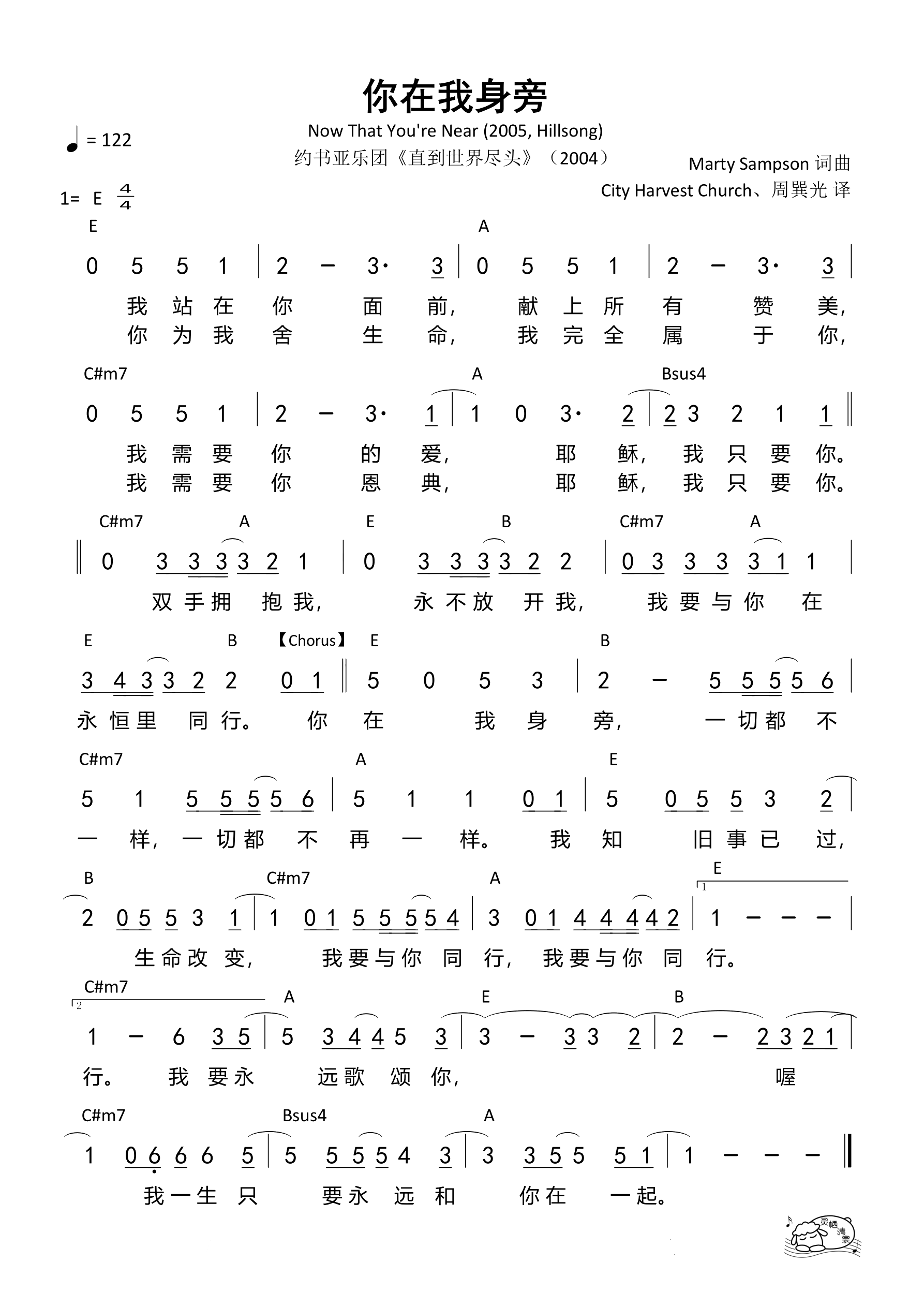 你在我身旁（NowThatYou'reNear）