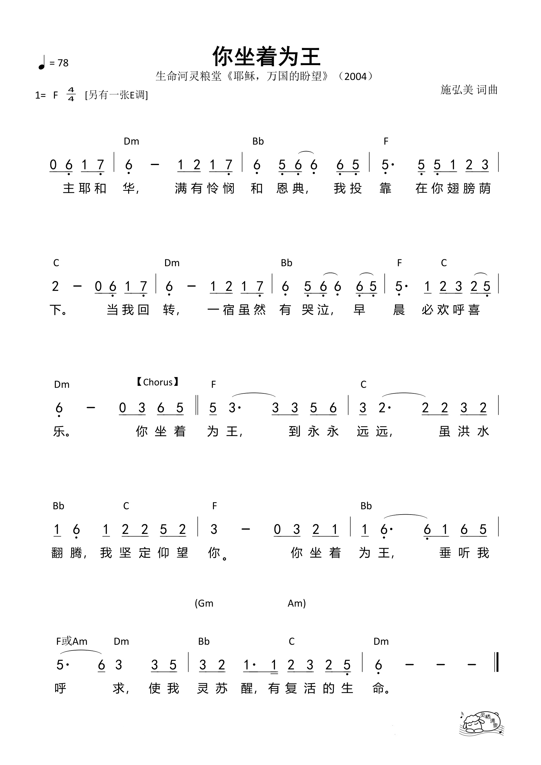 你坐着为王(生命河)(F调)